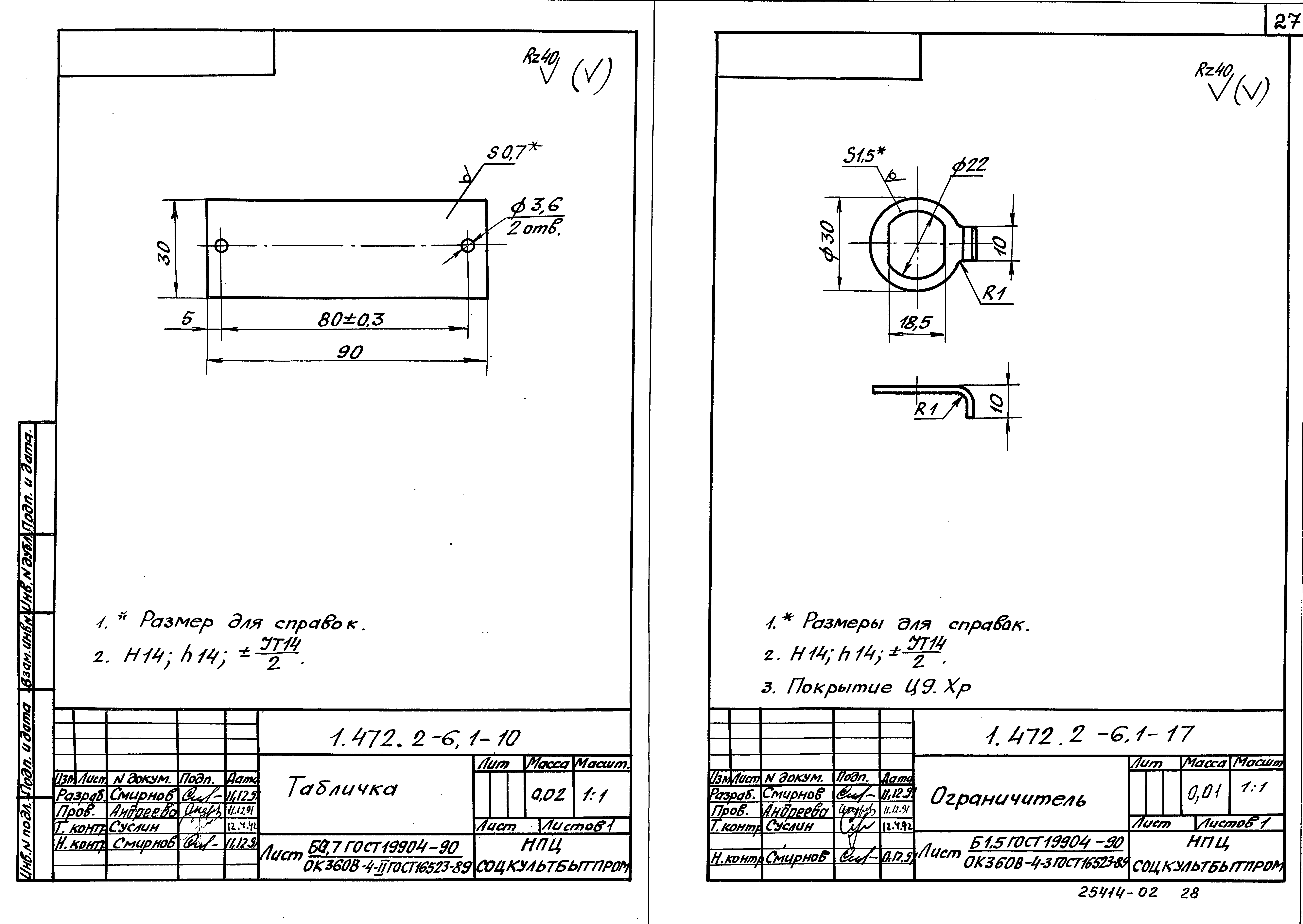 Серия 1.472.2-6