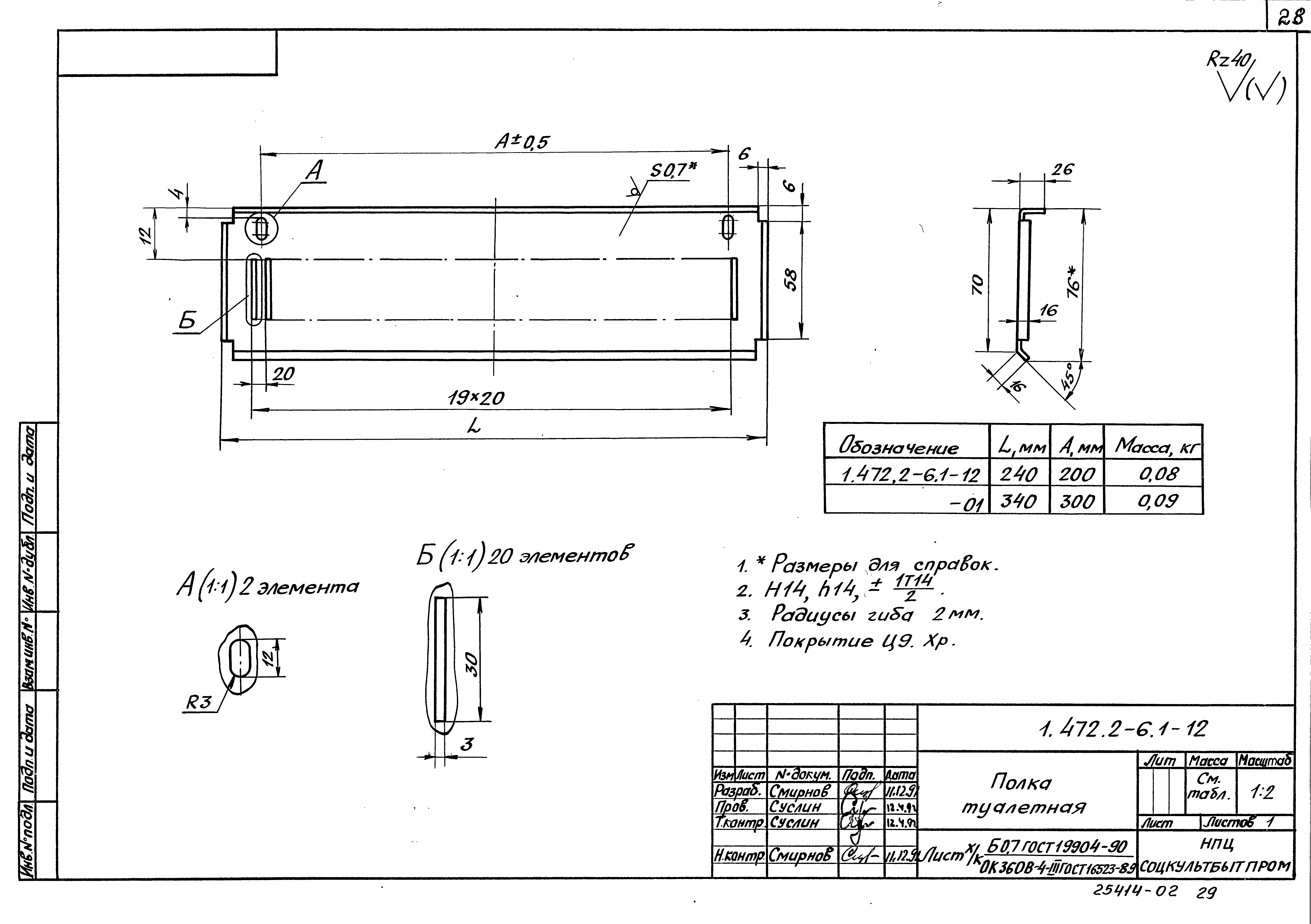 Серия 1.472.2-6