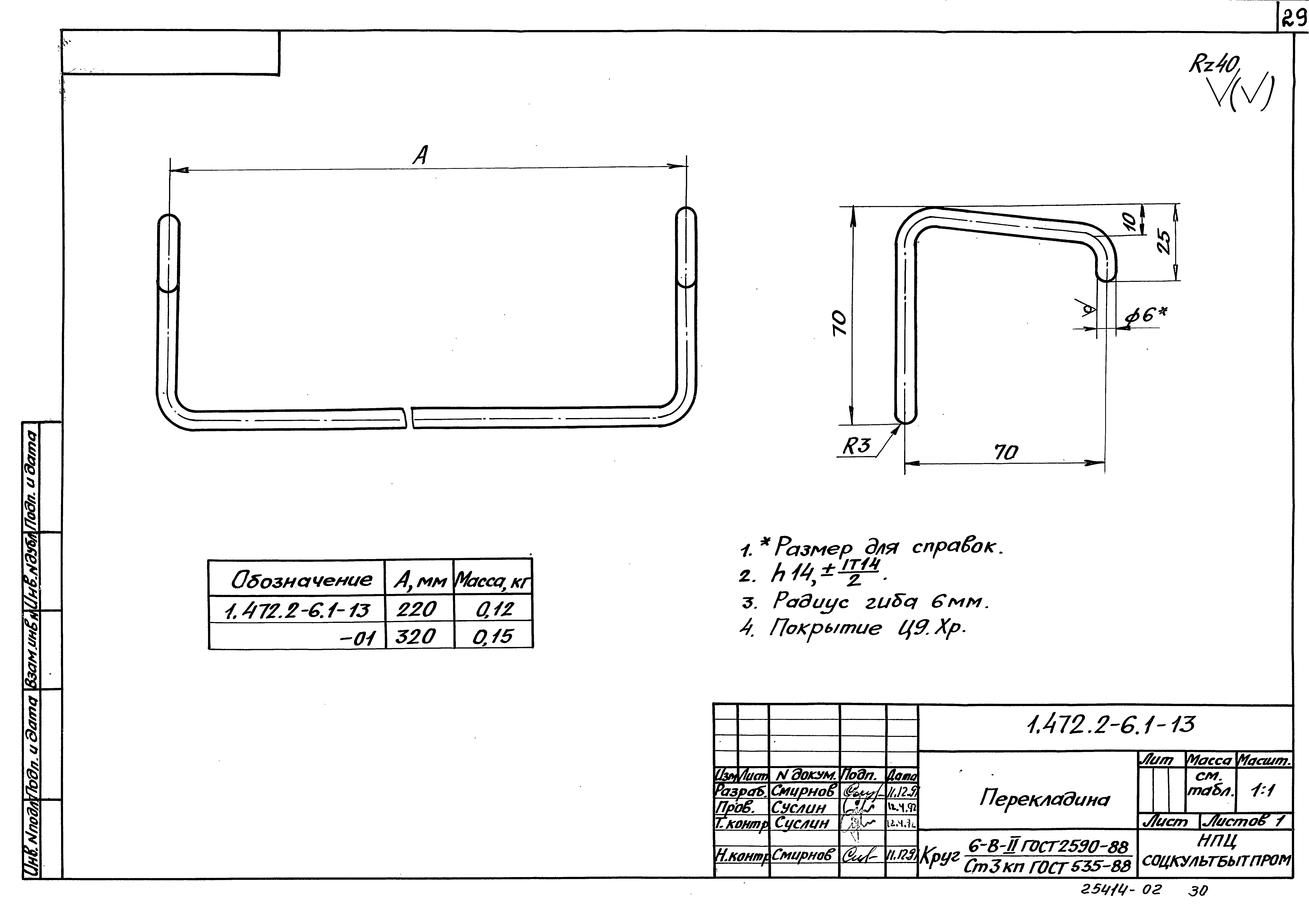 Серия 1.472.2-6