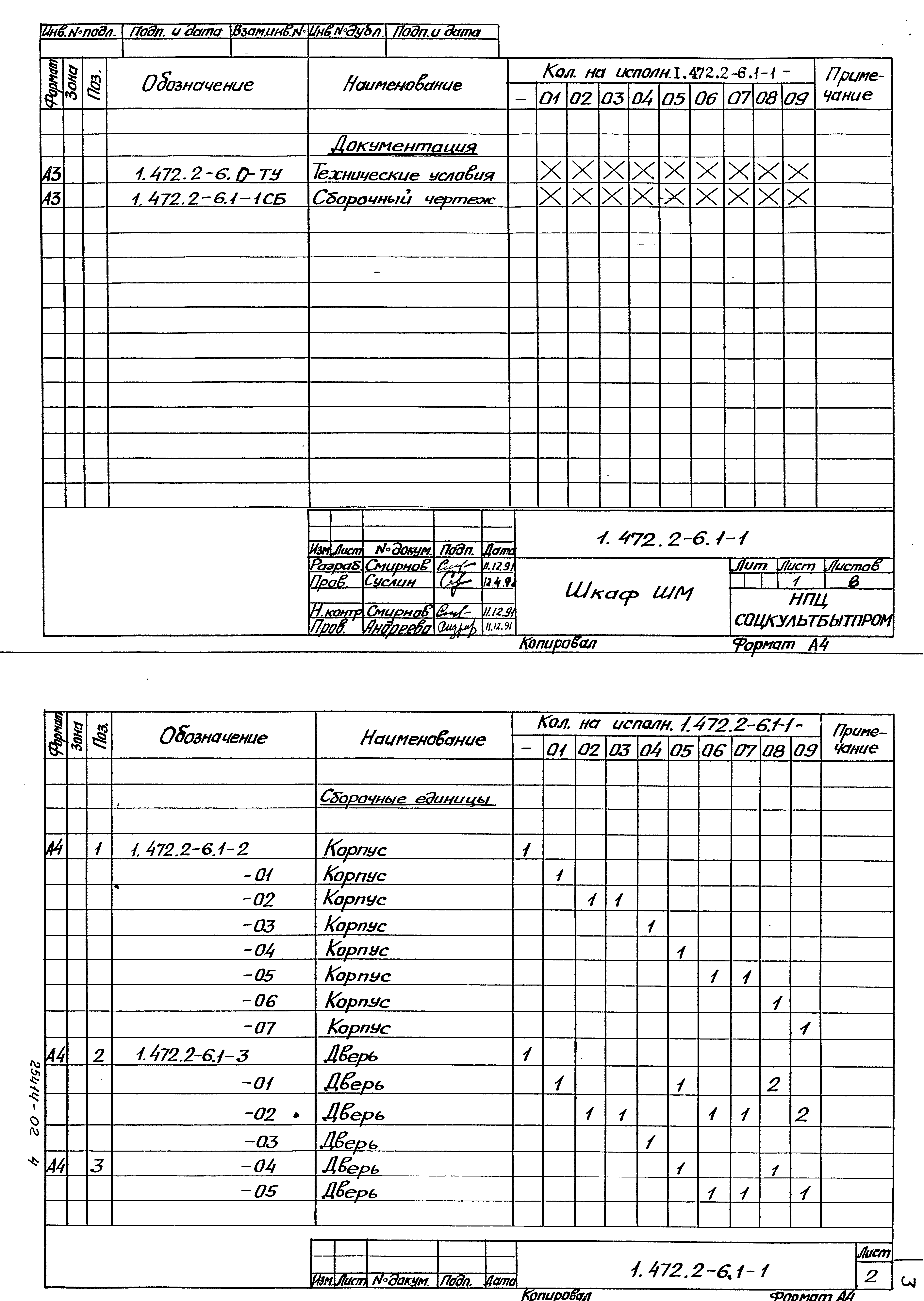 Серия 1.472.2-6