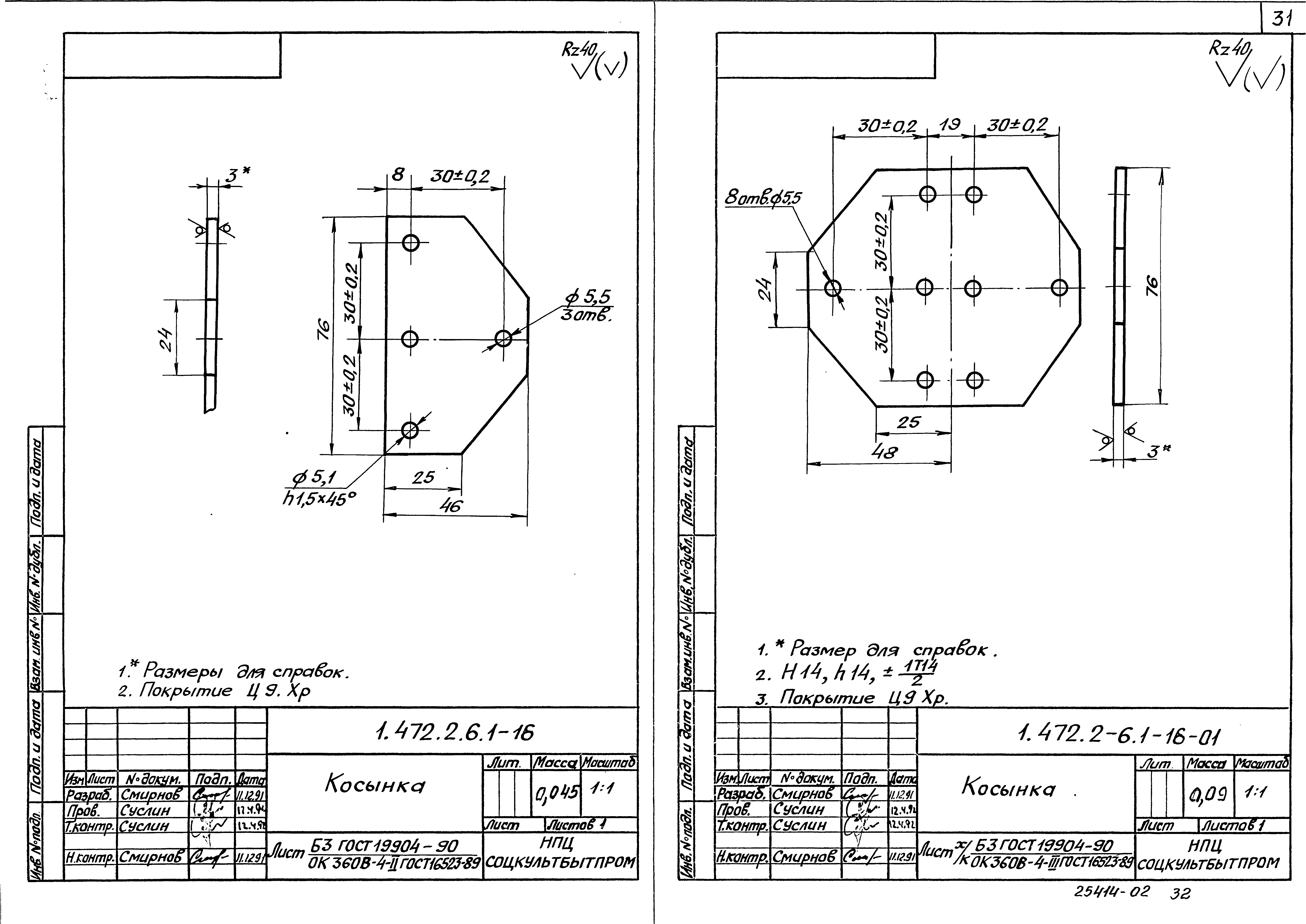 Серия 1.472.2-6