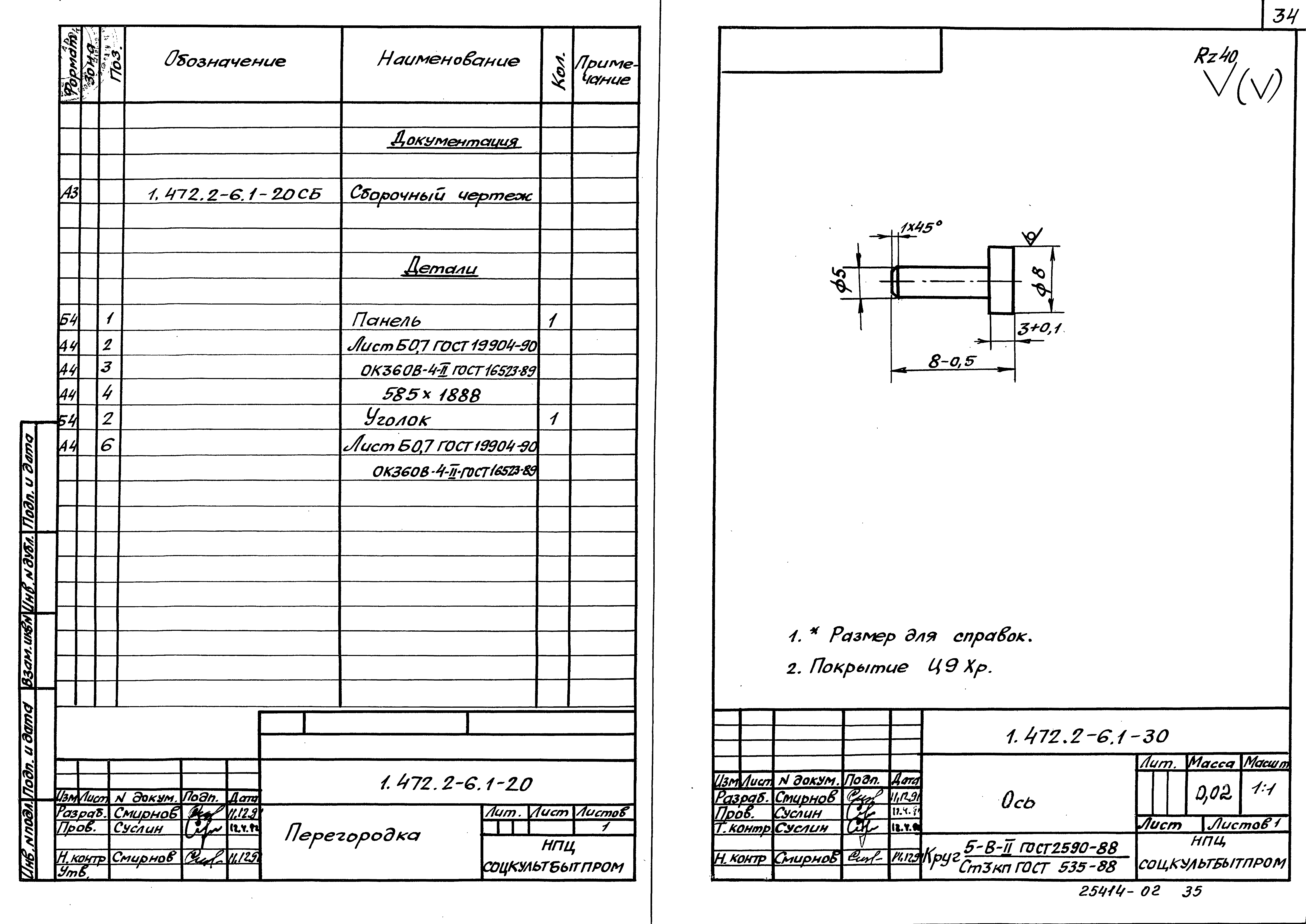 Серия 1.472.2-6