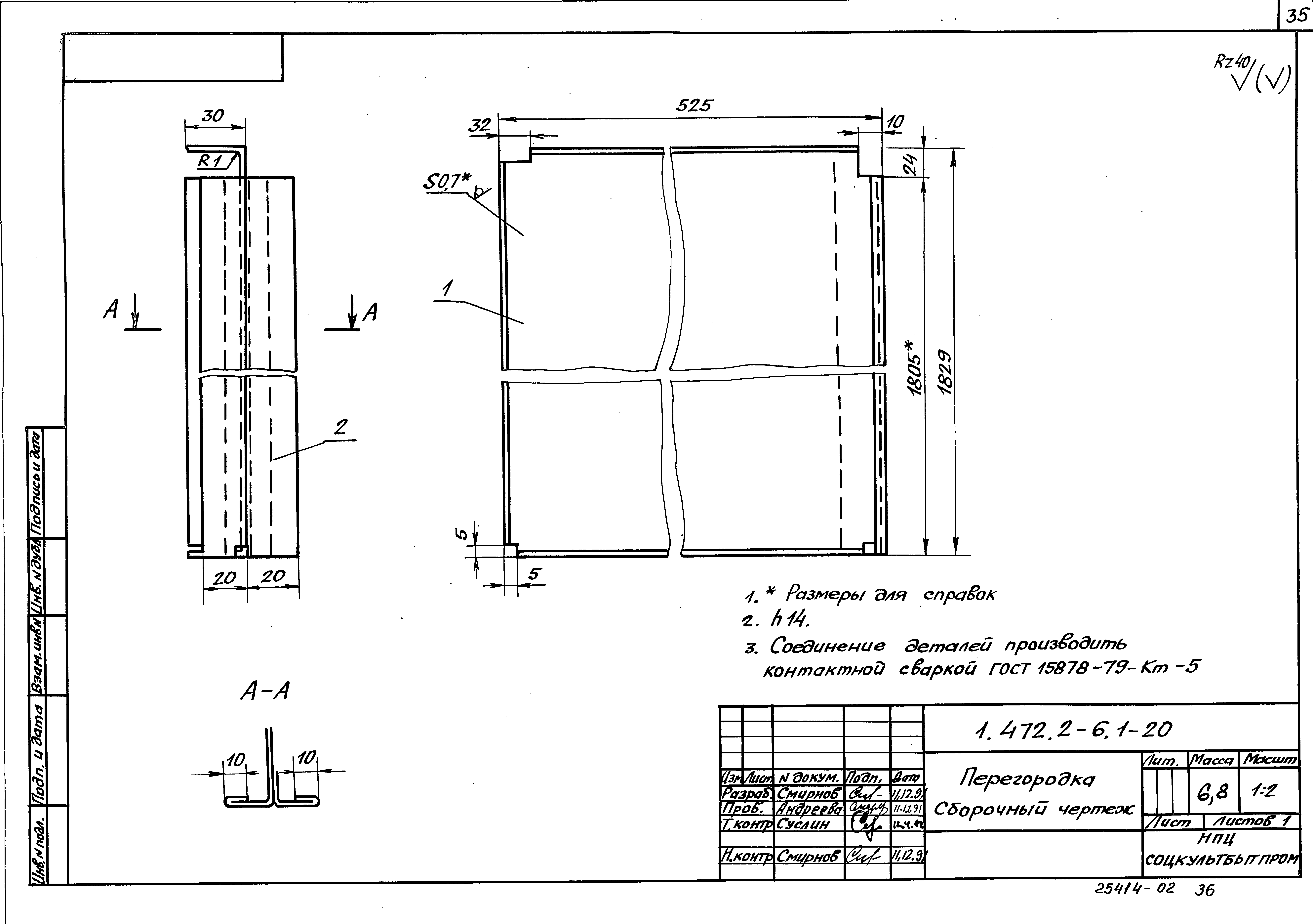 Серия 1.472.2-6