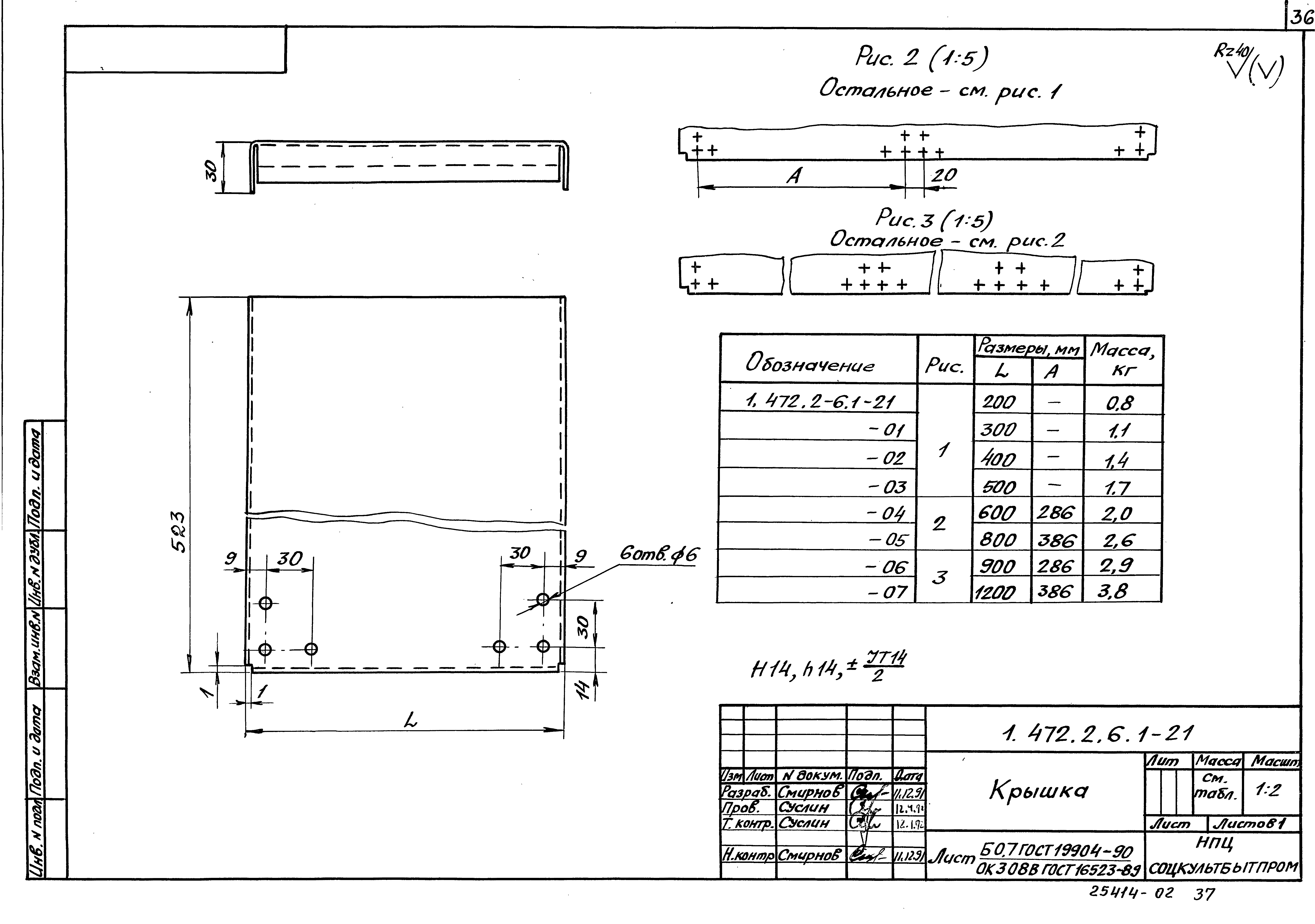 Серия 1.472.2-6