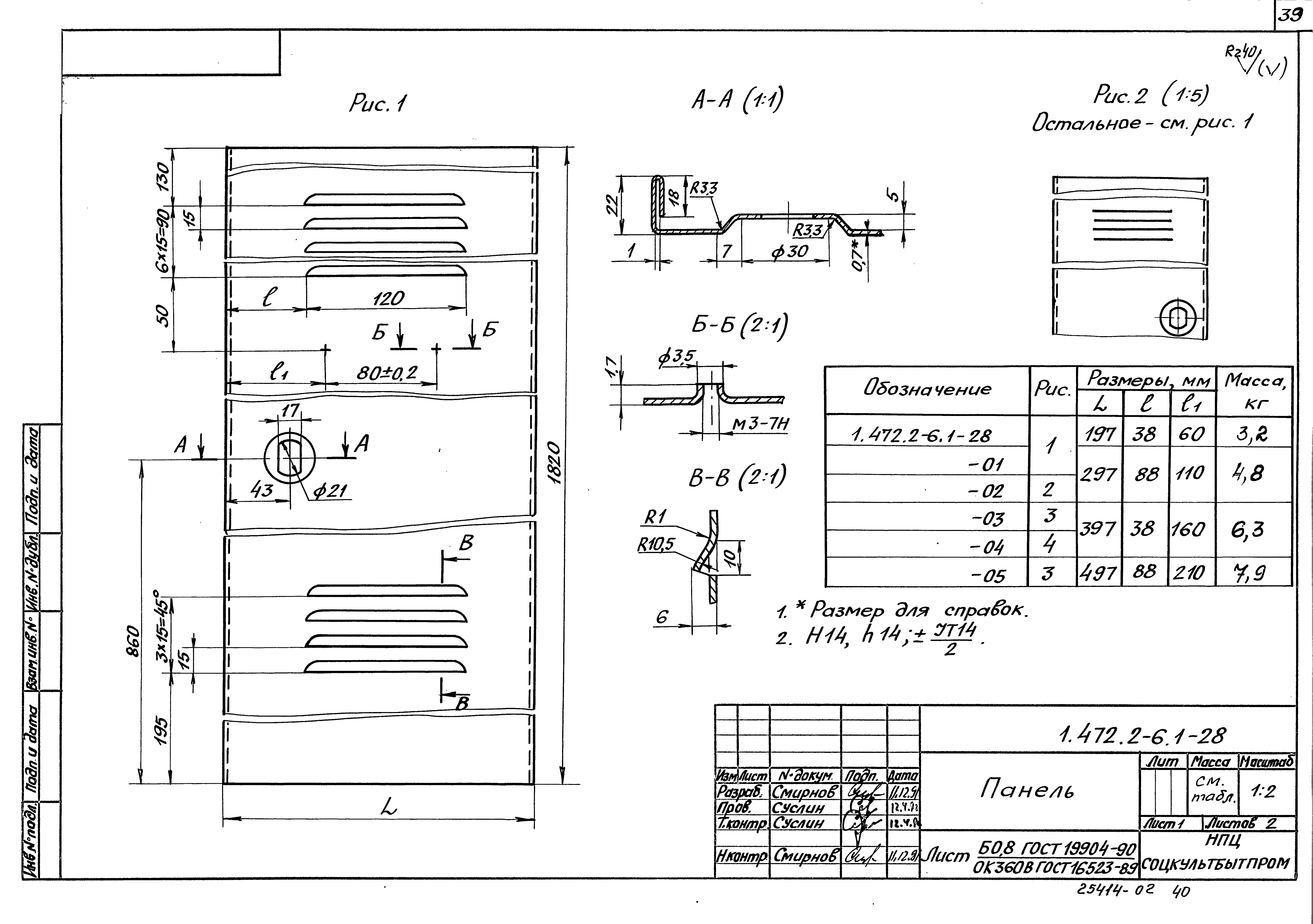 Серия 1.472.2-6