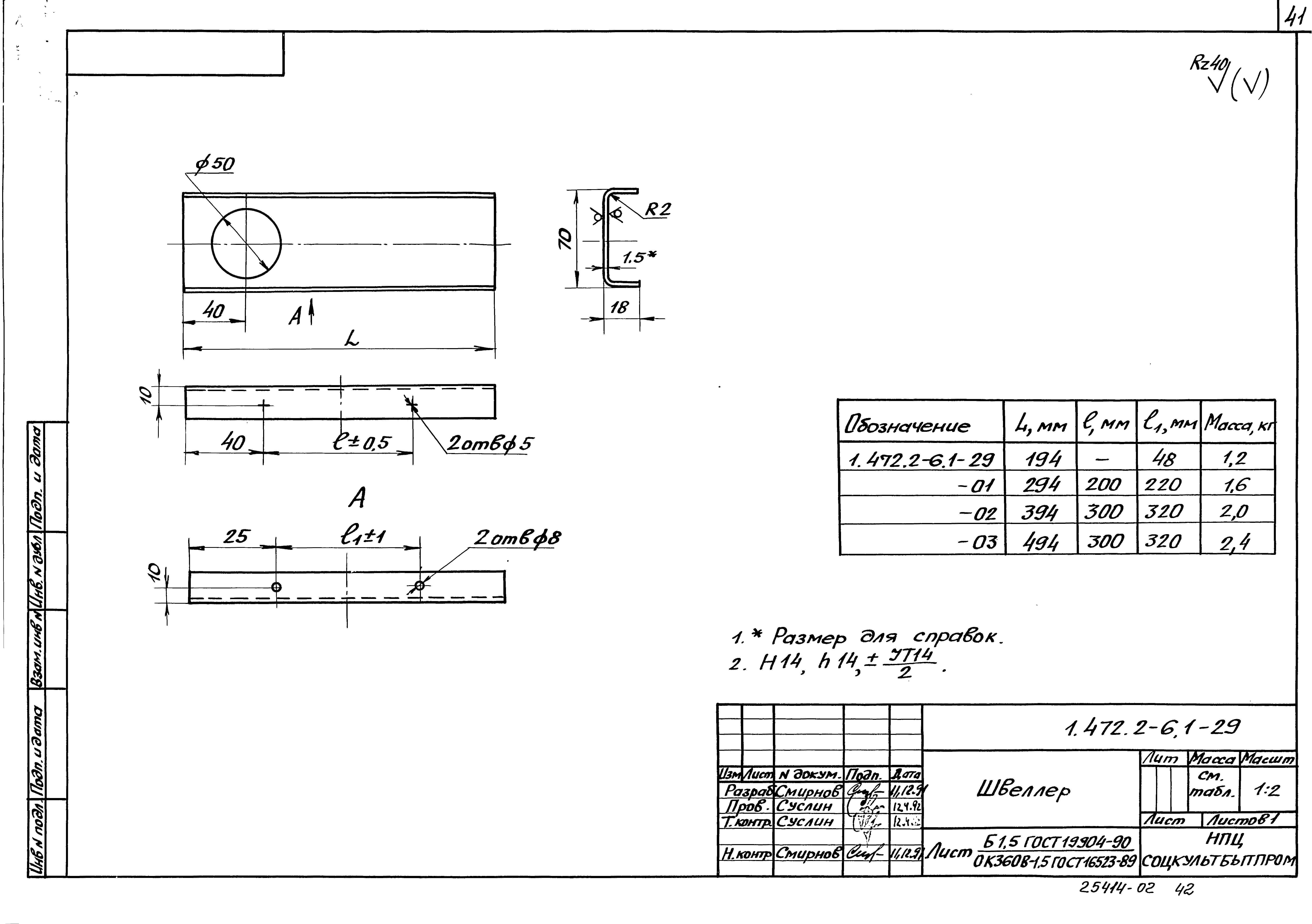 Серия 1.472.2-6