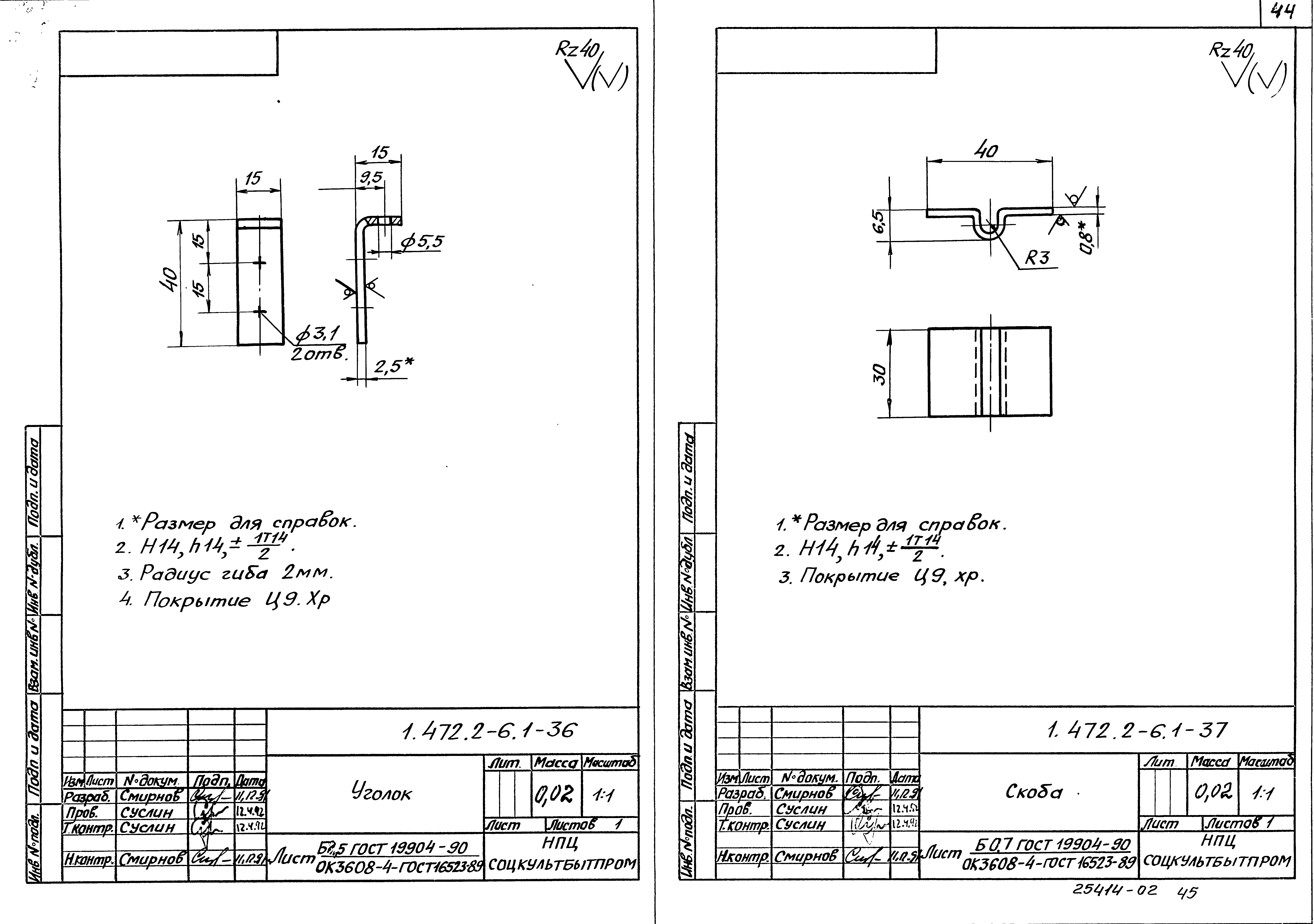 Серия 1.472.2-6