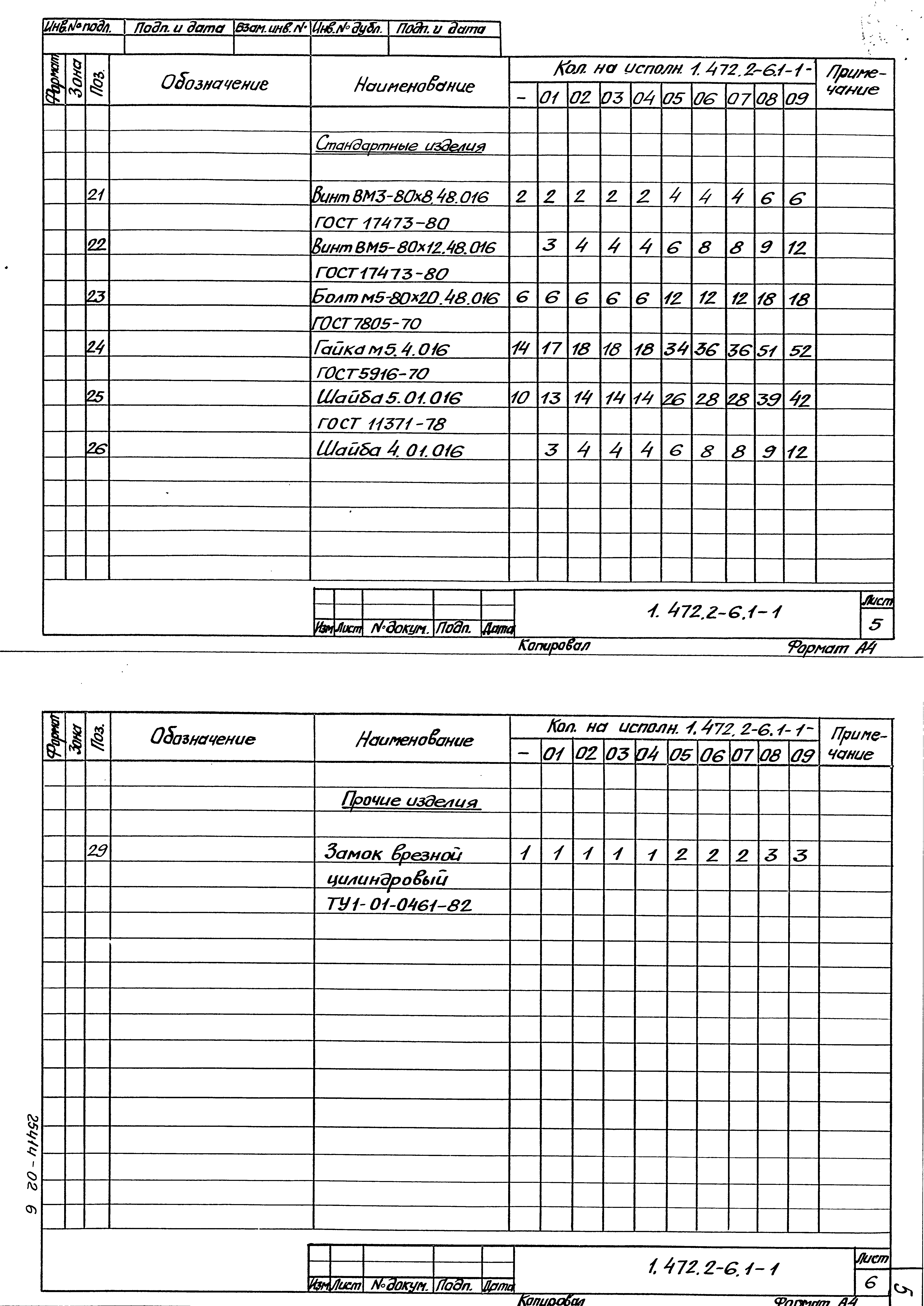 Серия 1.472.2-6