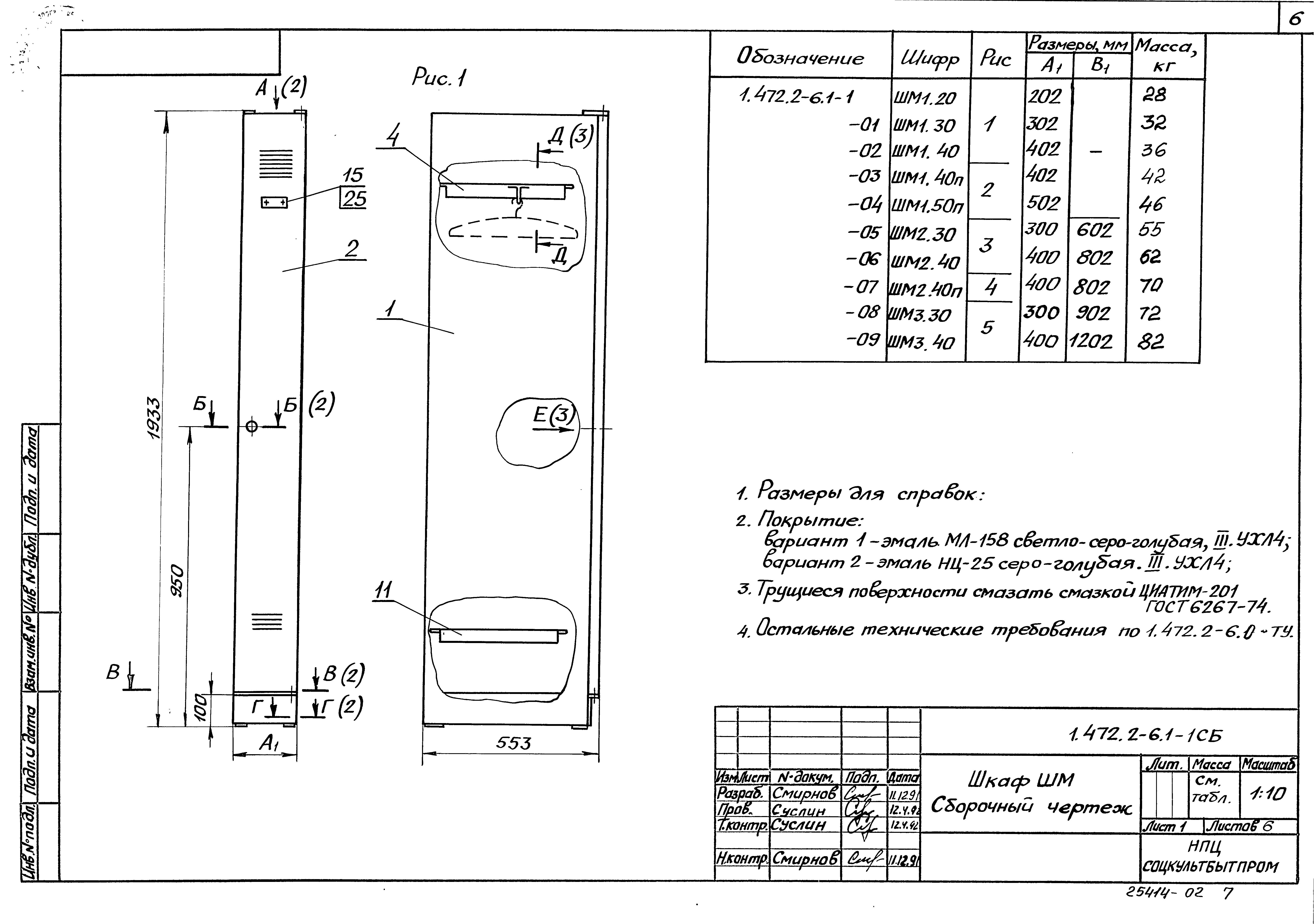 Серия 1.472.2-6