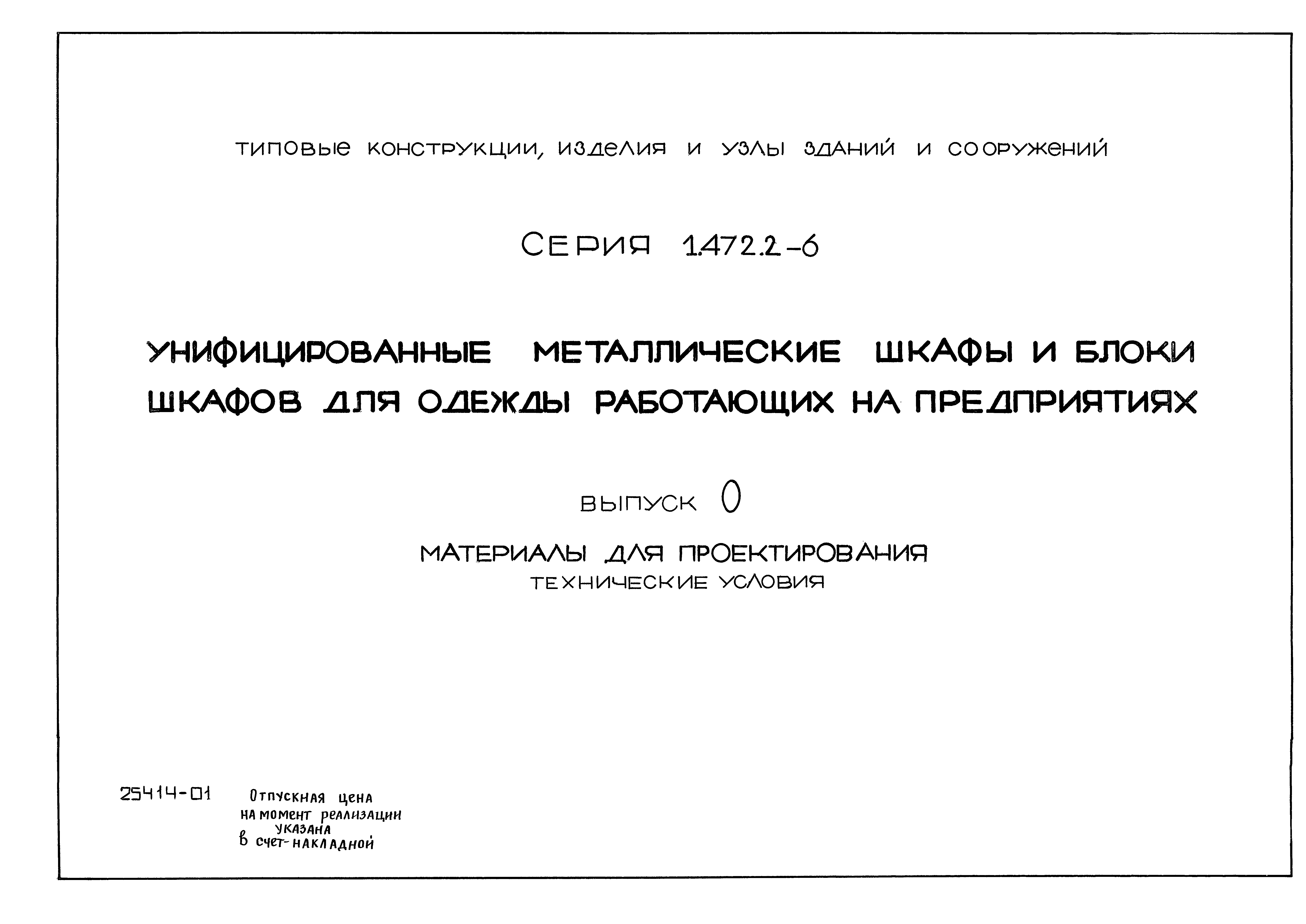 Серия 1.472.2-6