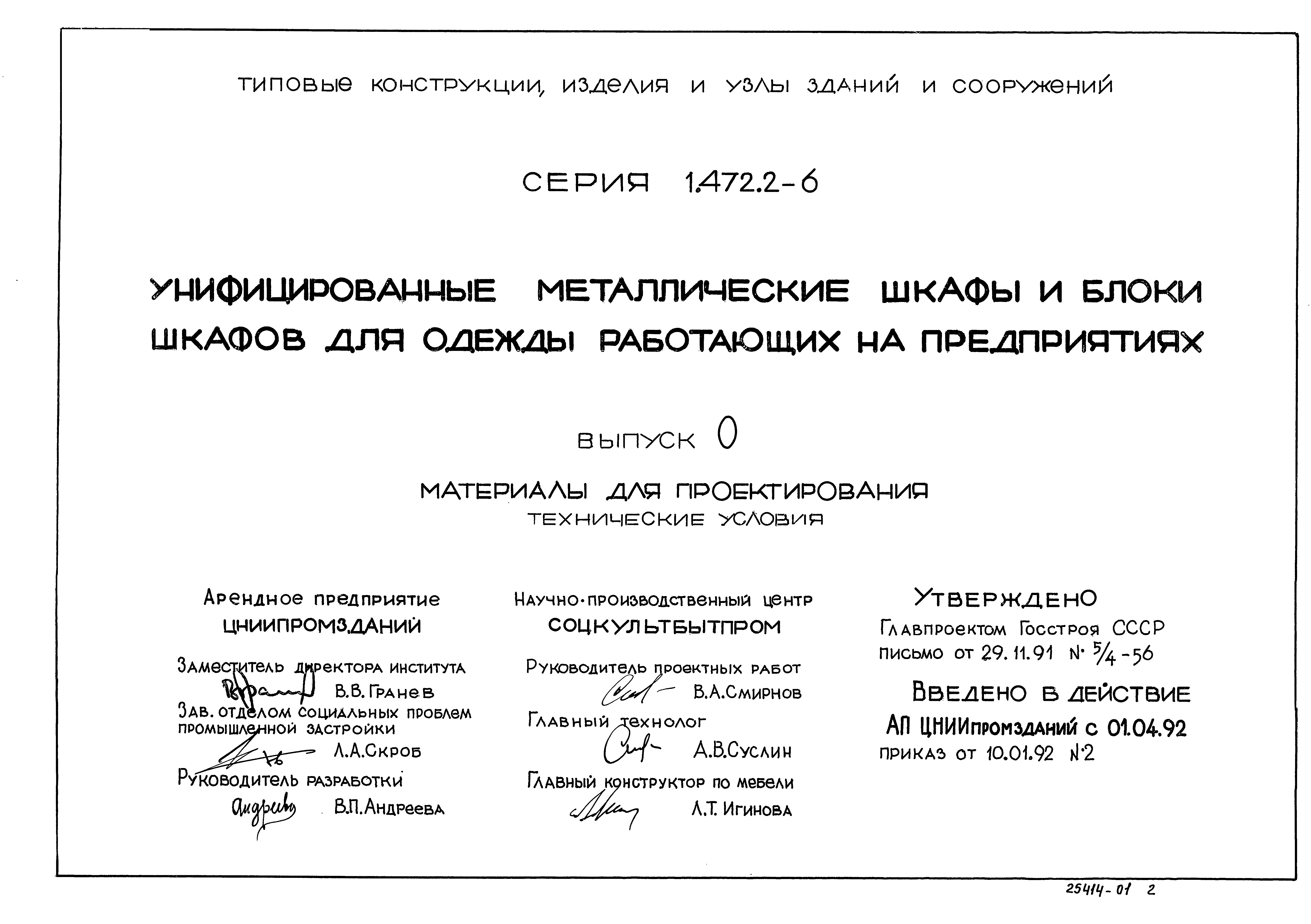 Серия 1.472.2-6