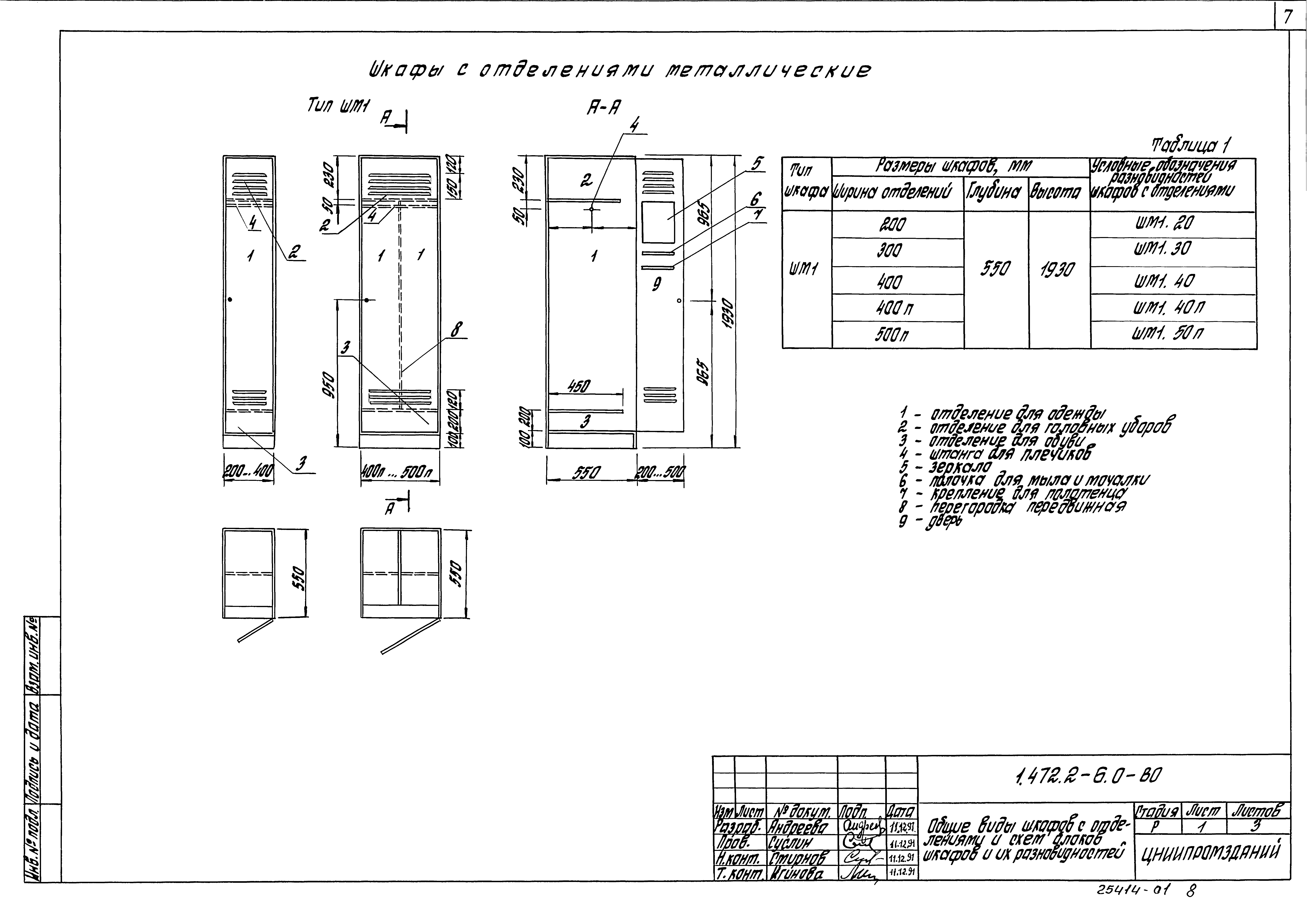 Серия 1.472.2-6