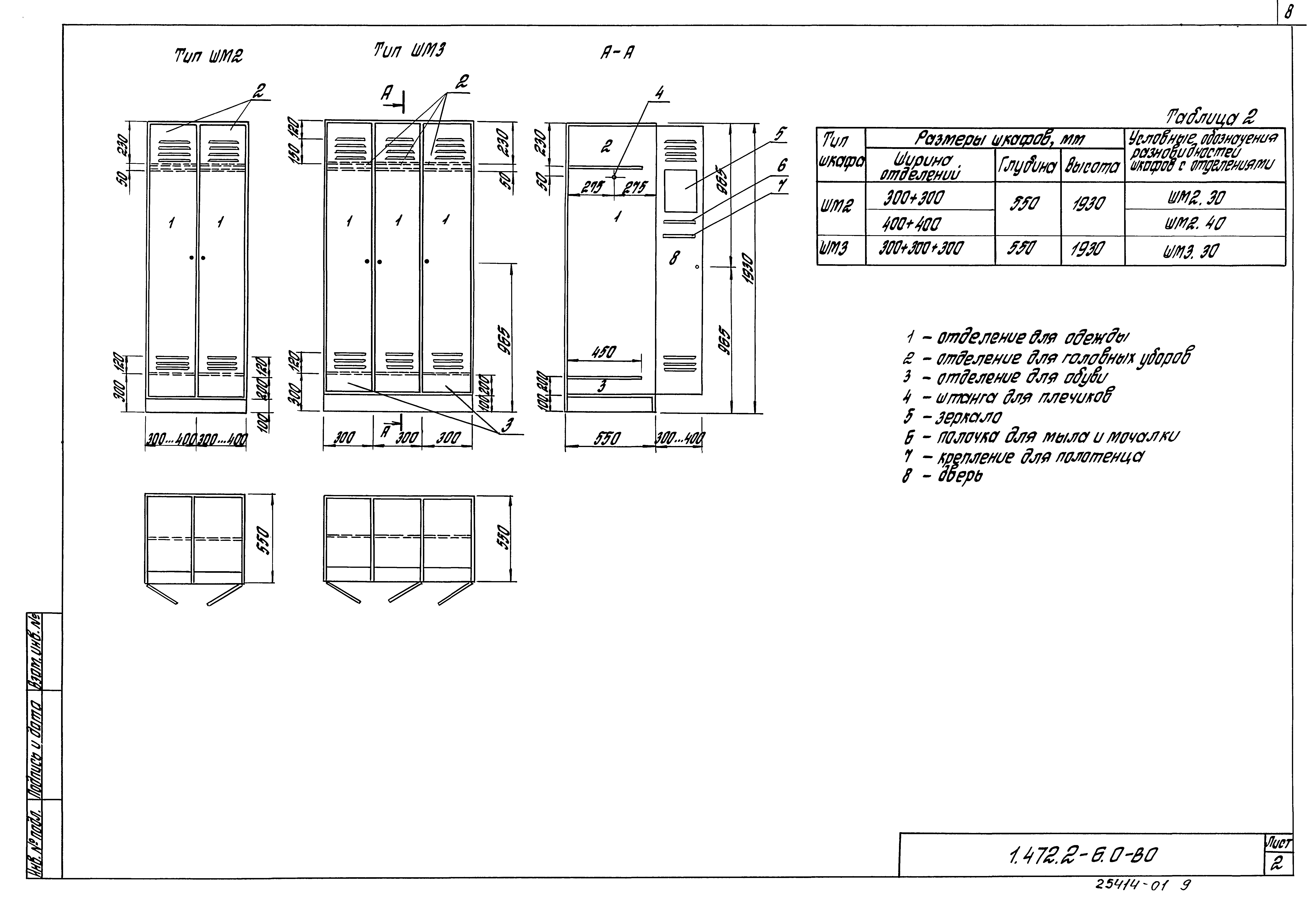 Серия 1.472.2-6