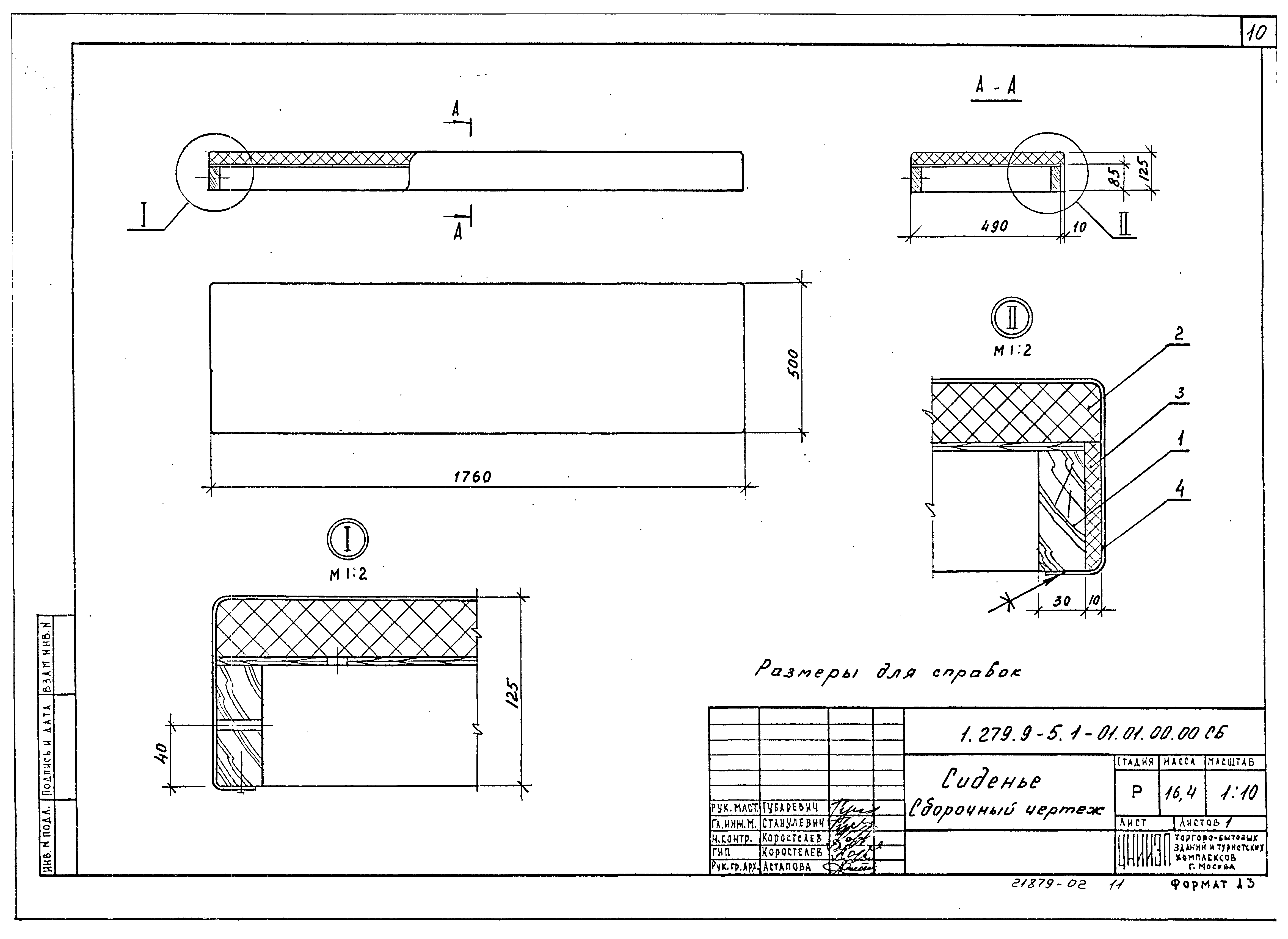 Серия 1.279.9-5