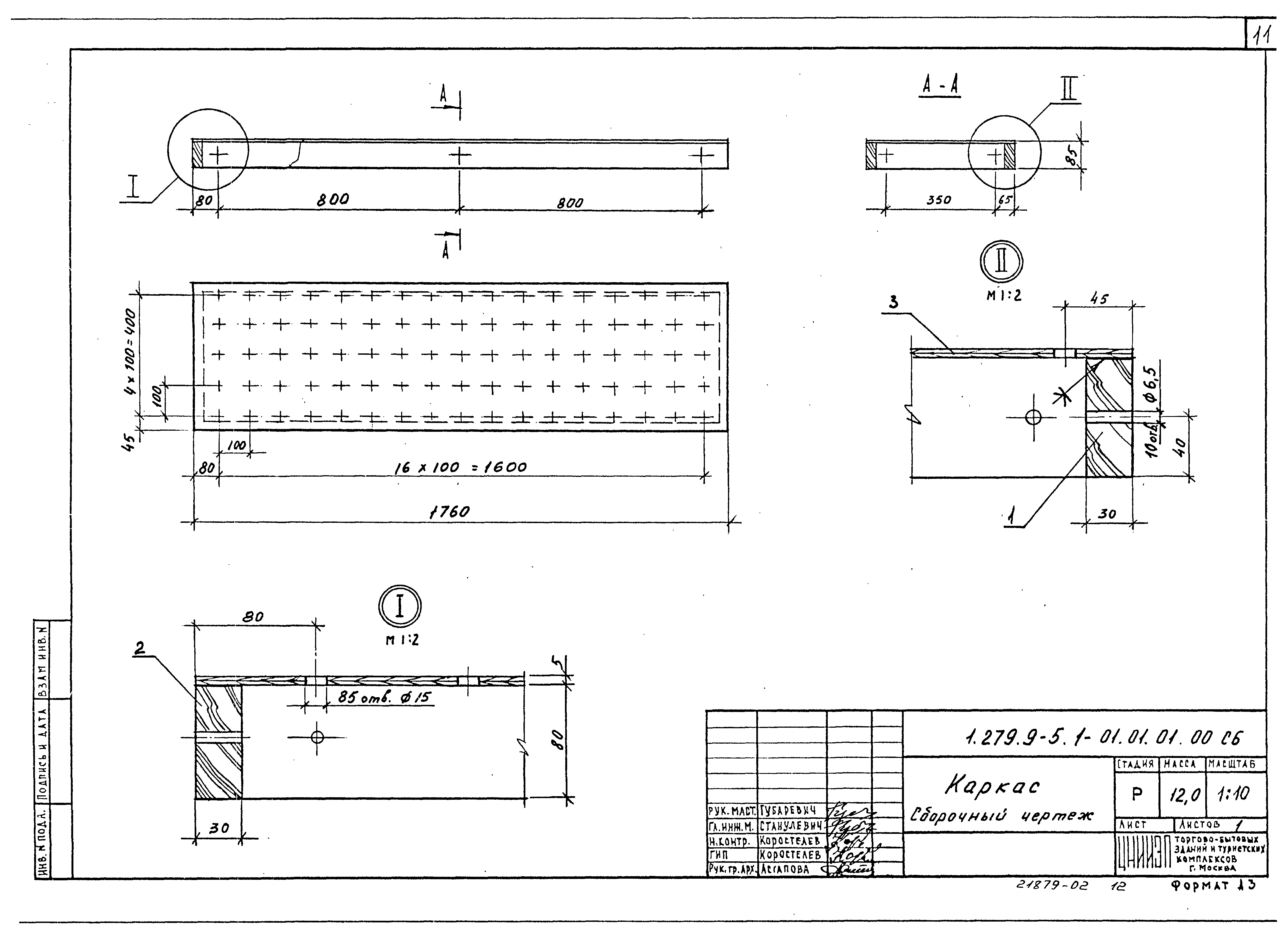 Серия 1.279.9-5