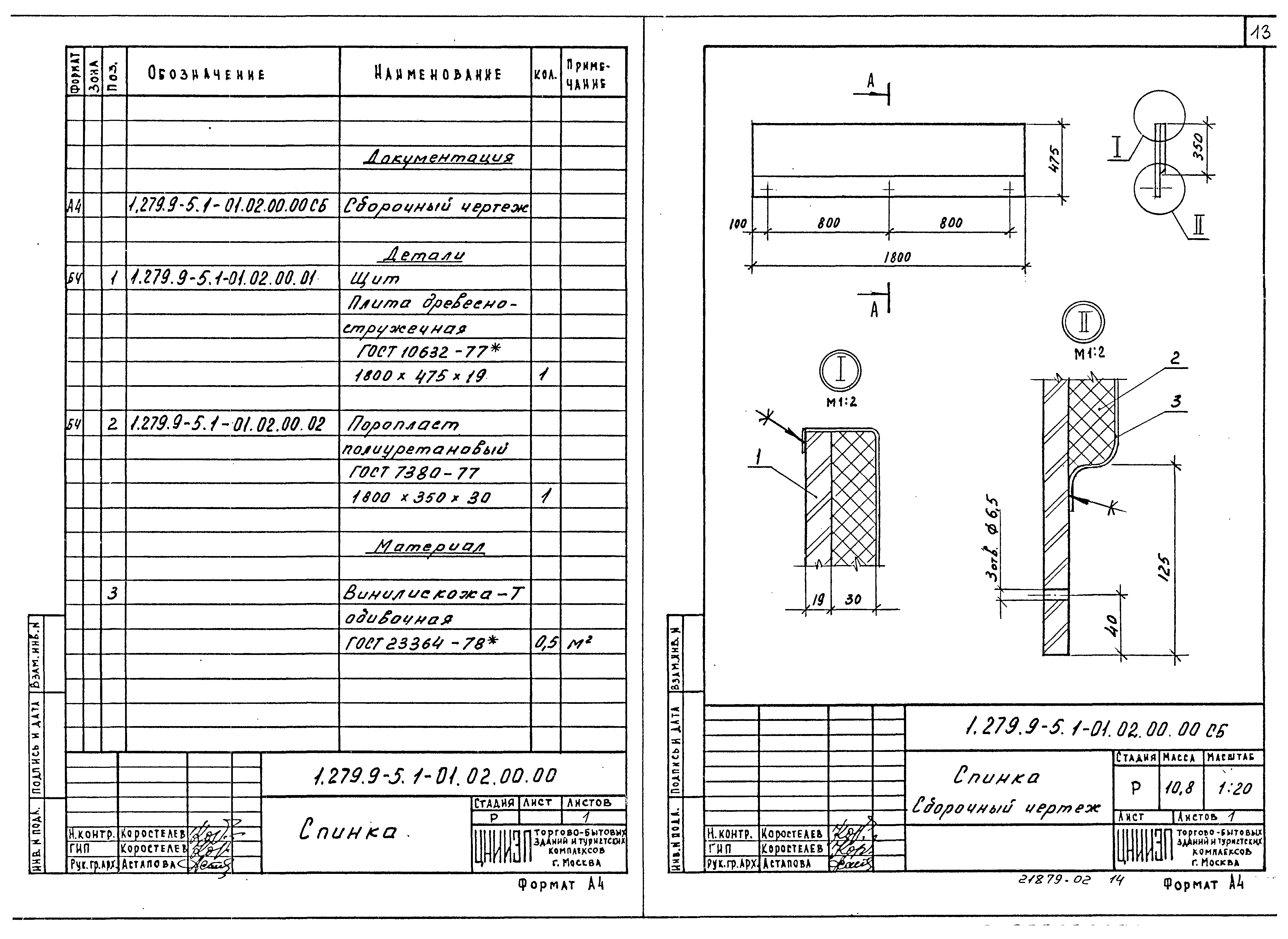 Серия 1.279.9-5