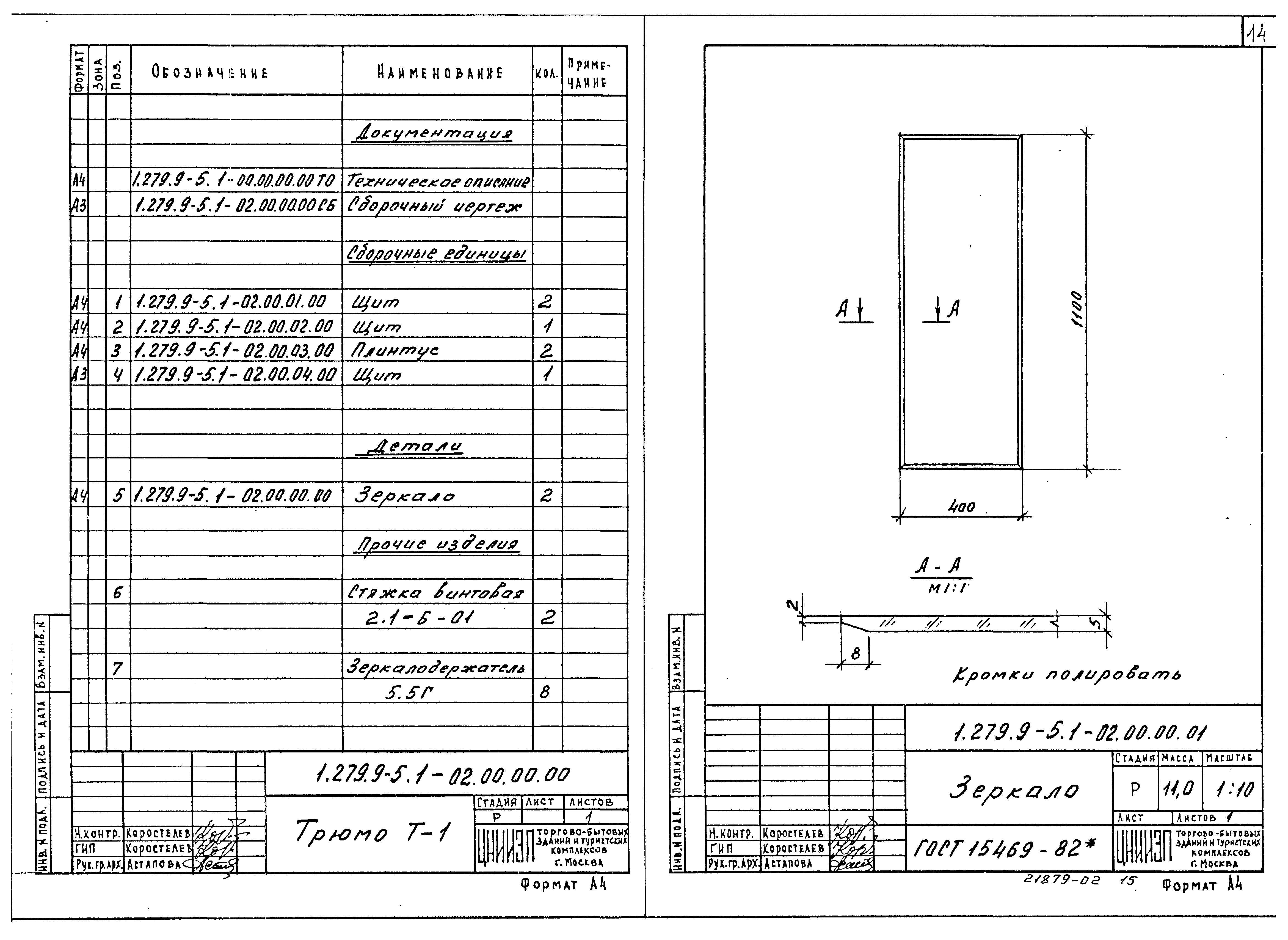 Серия 1.279.9-5