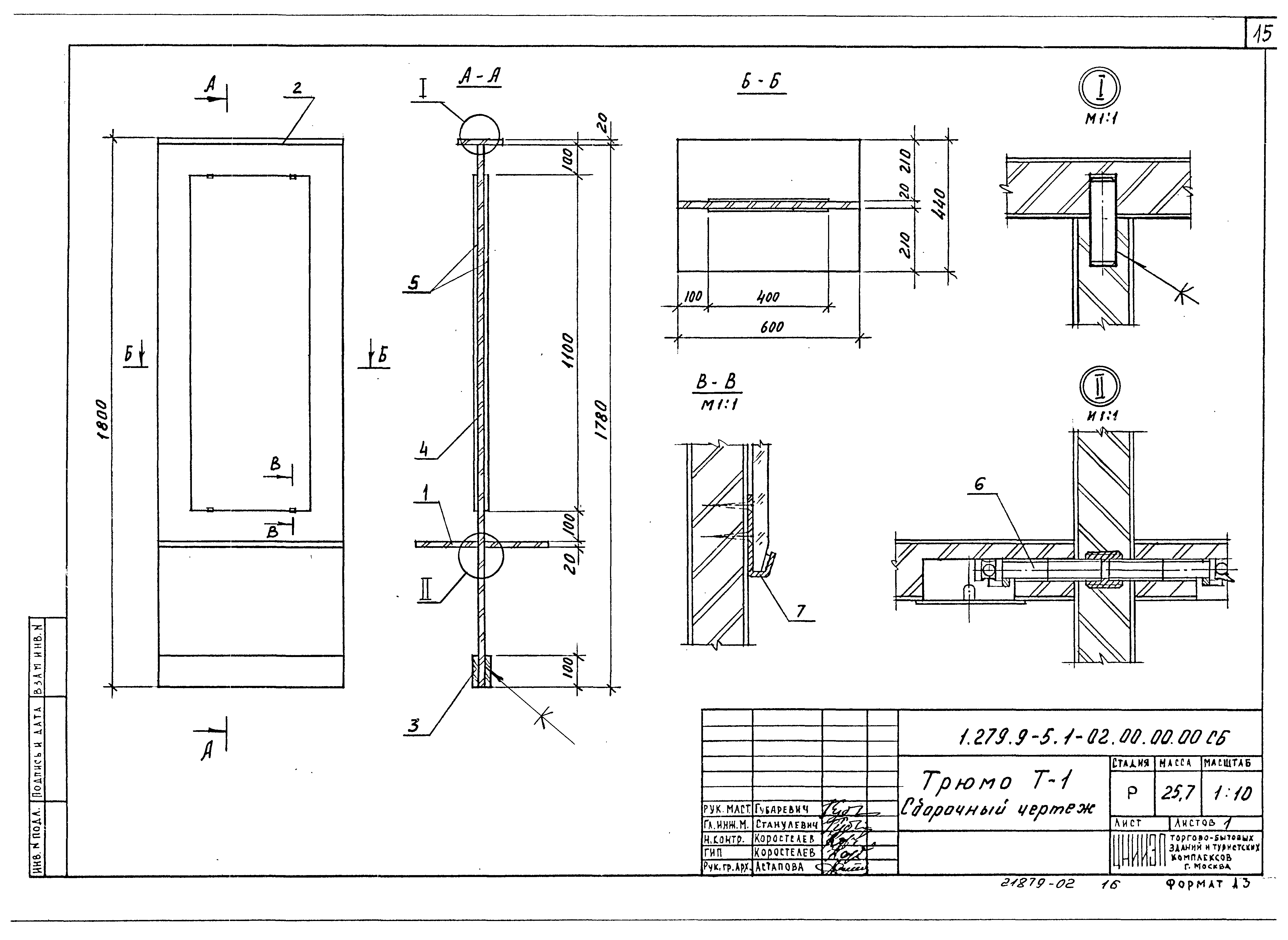 Серия 1.279.9-5