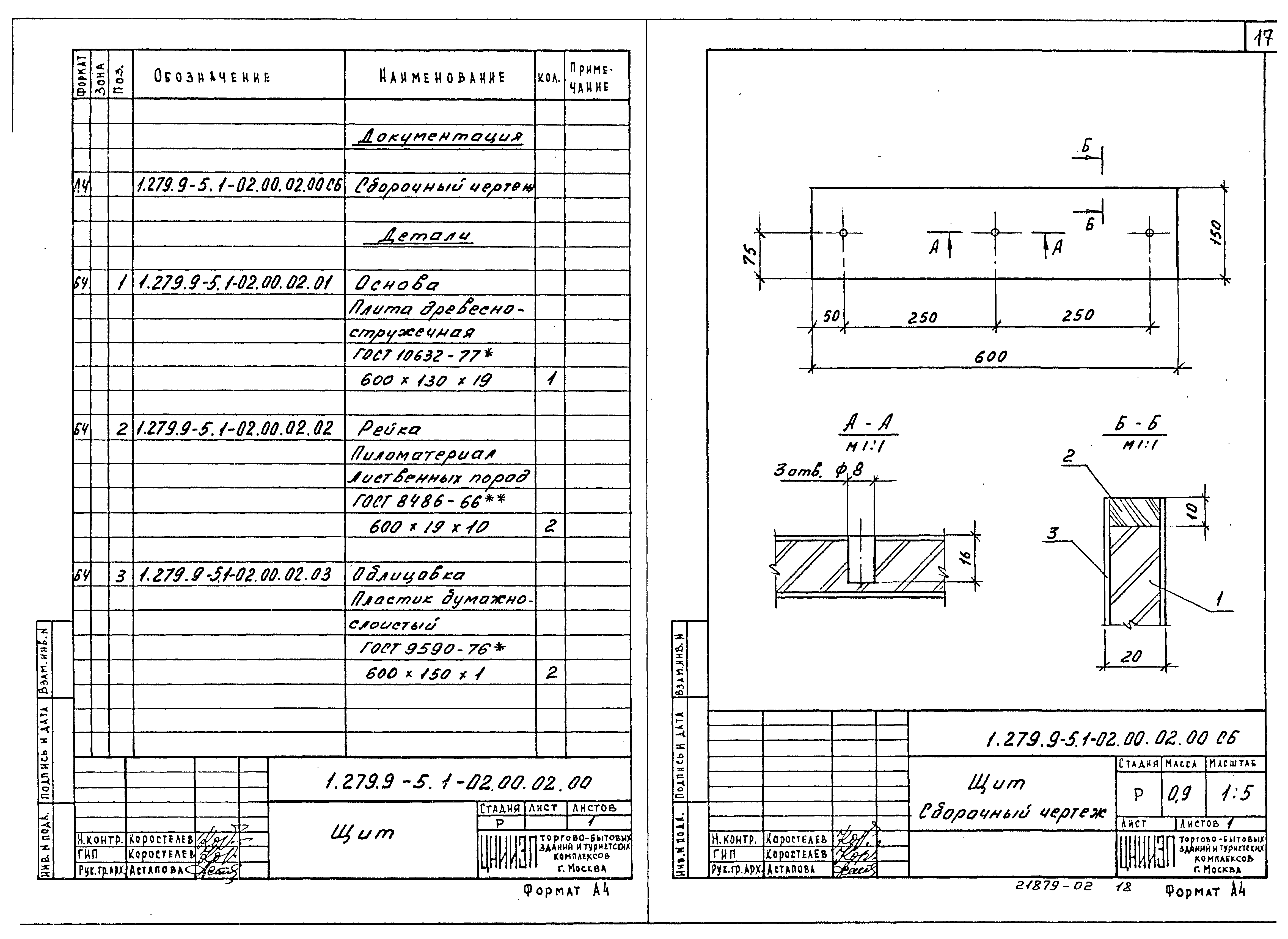 Серия 1.279.9-5