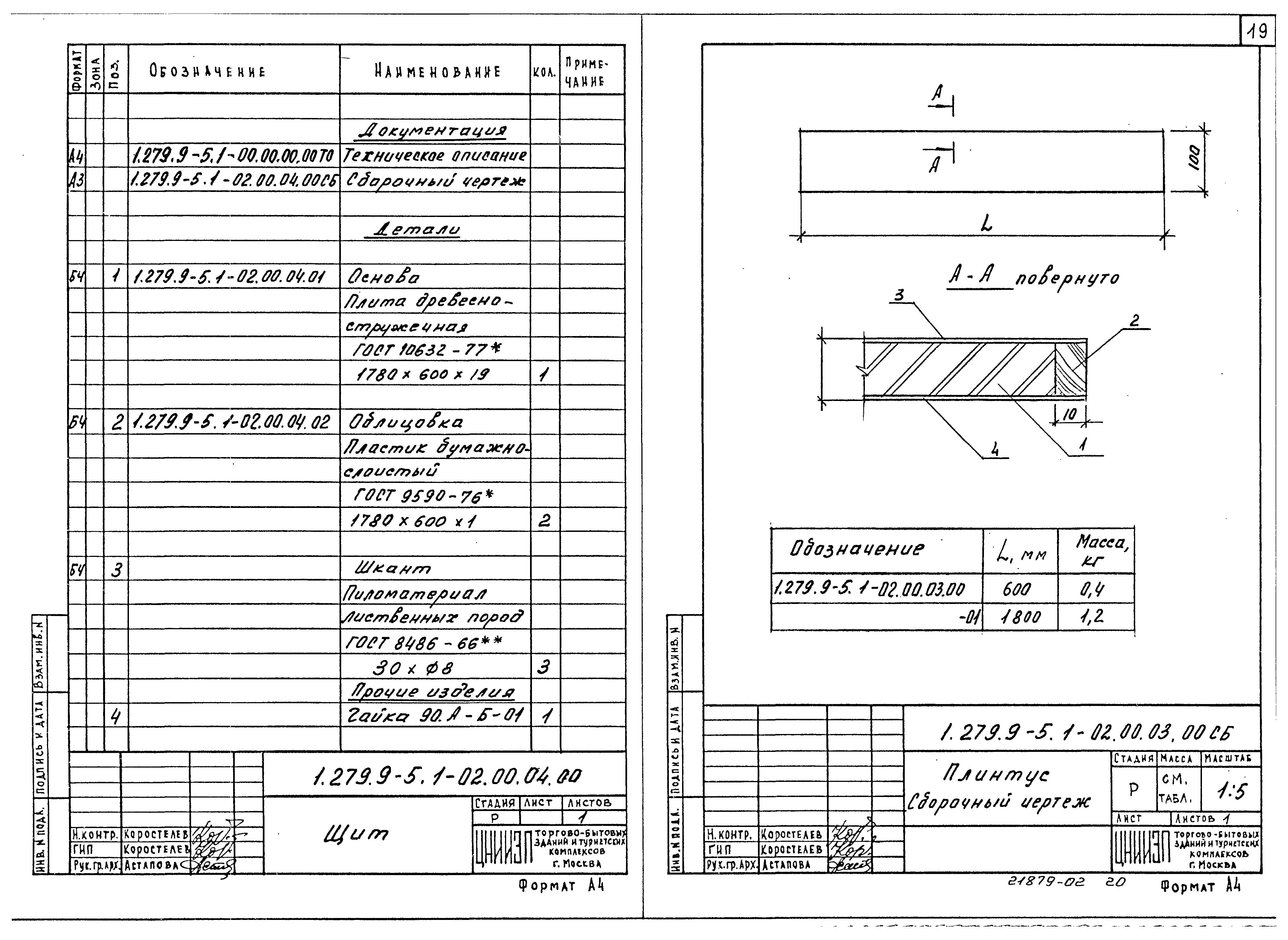 Серия 1.279.9-5