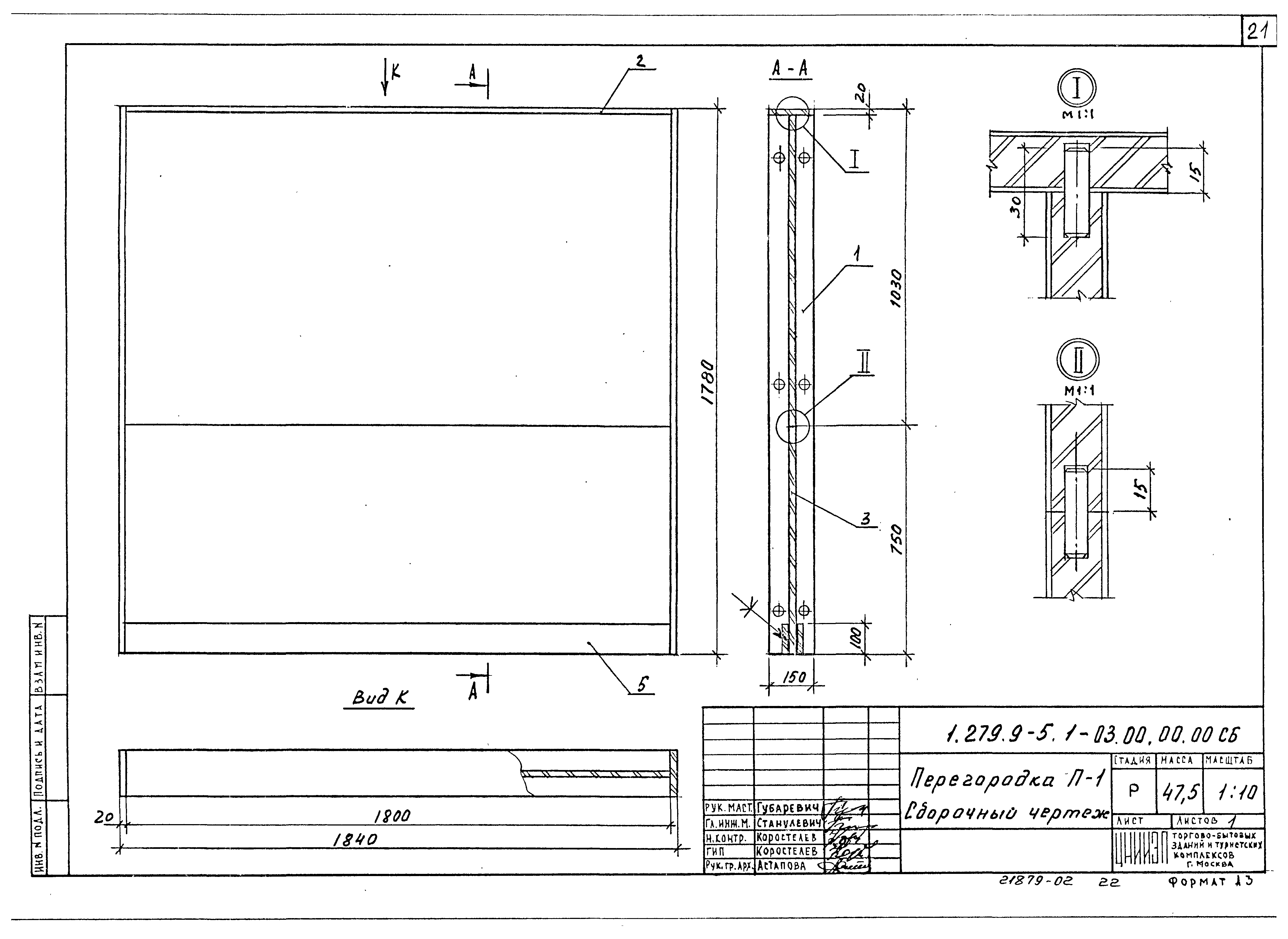 Серия 1.279.9-5