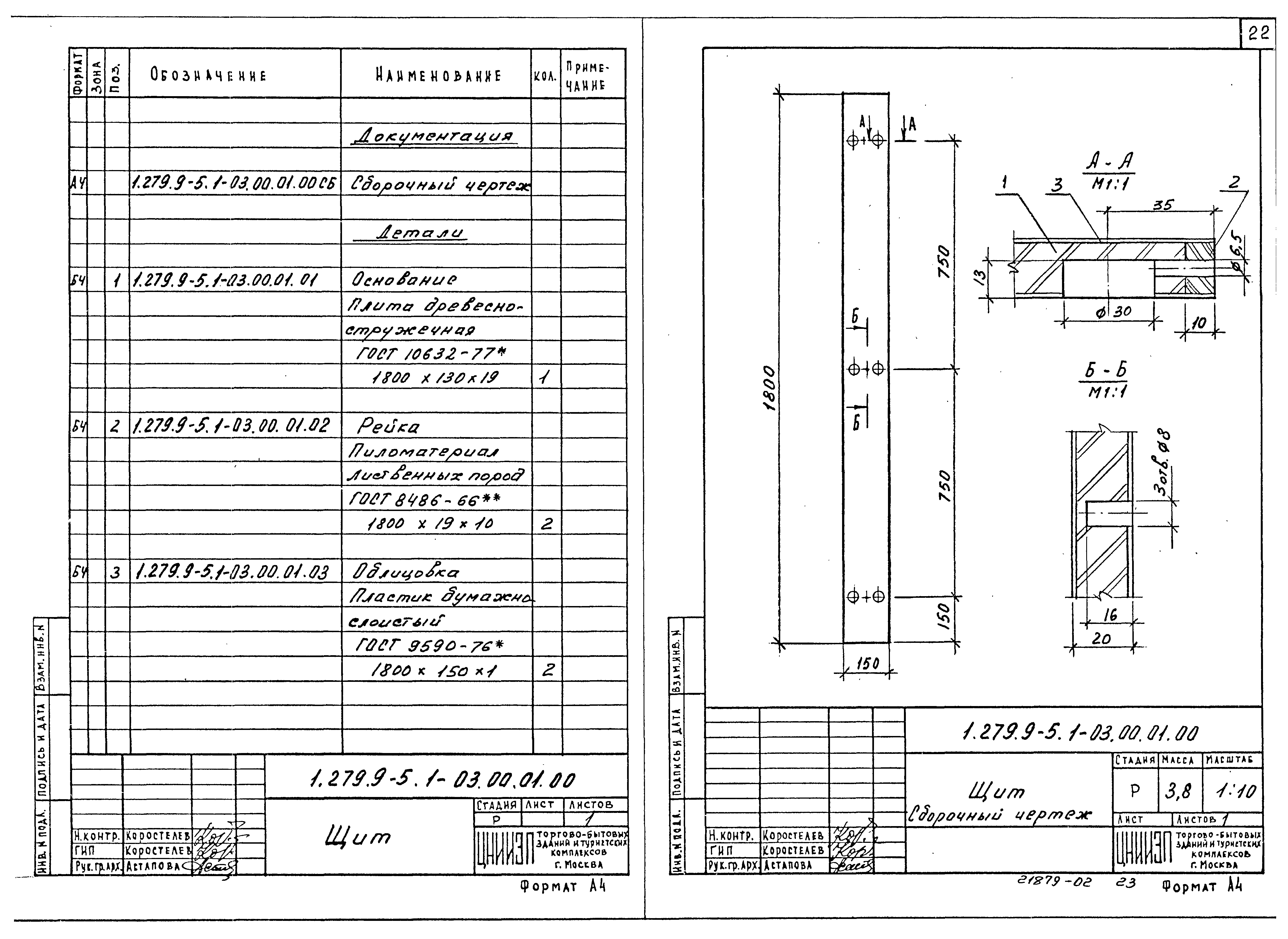 Серия 1.279.9-5