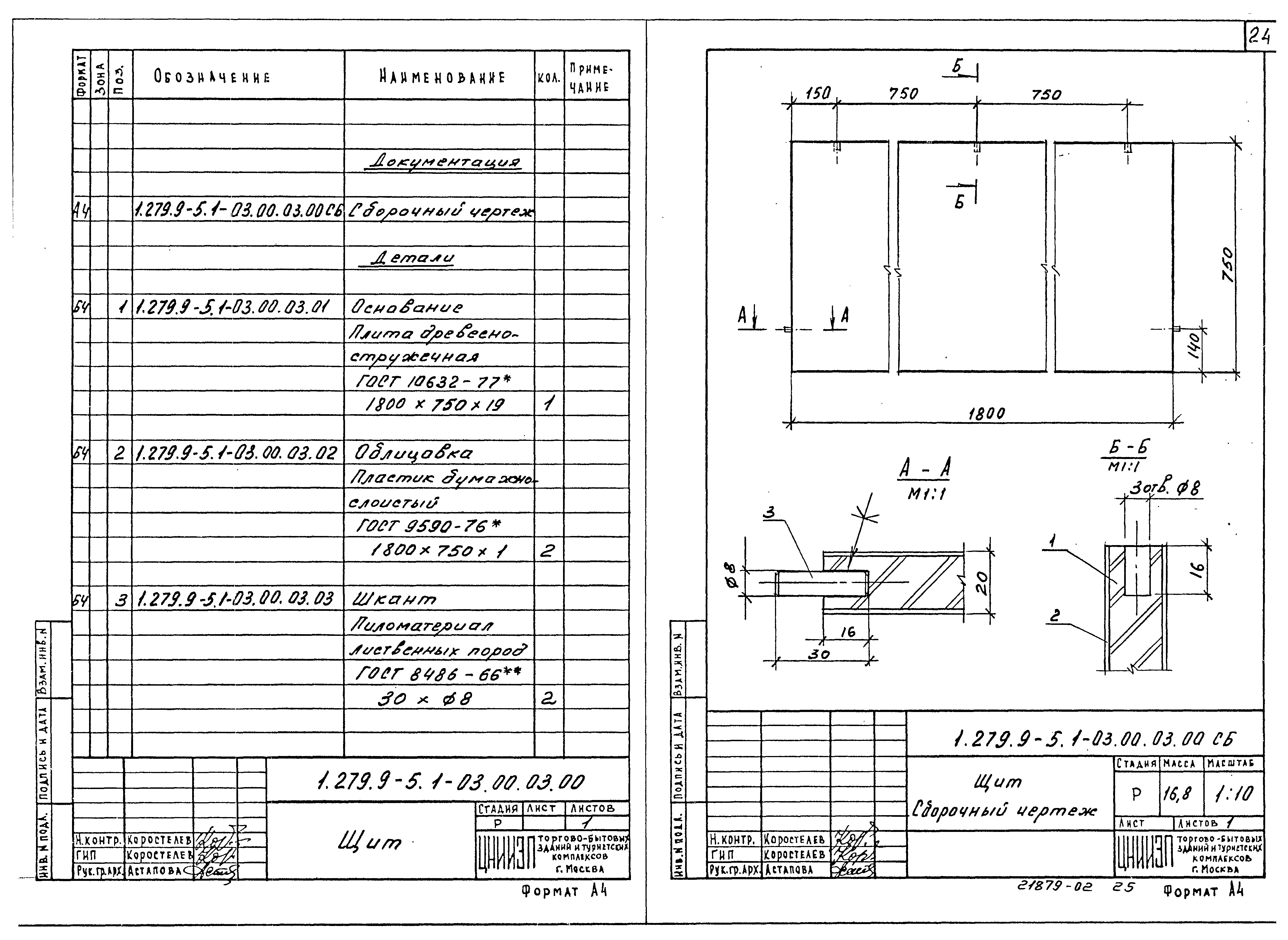 Серия 1.279.9-5