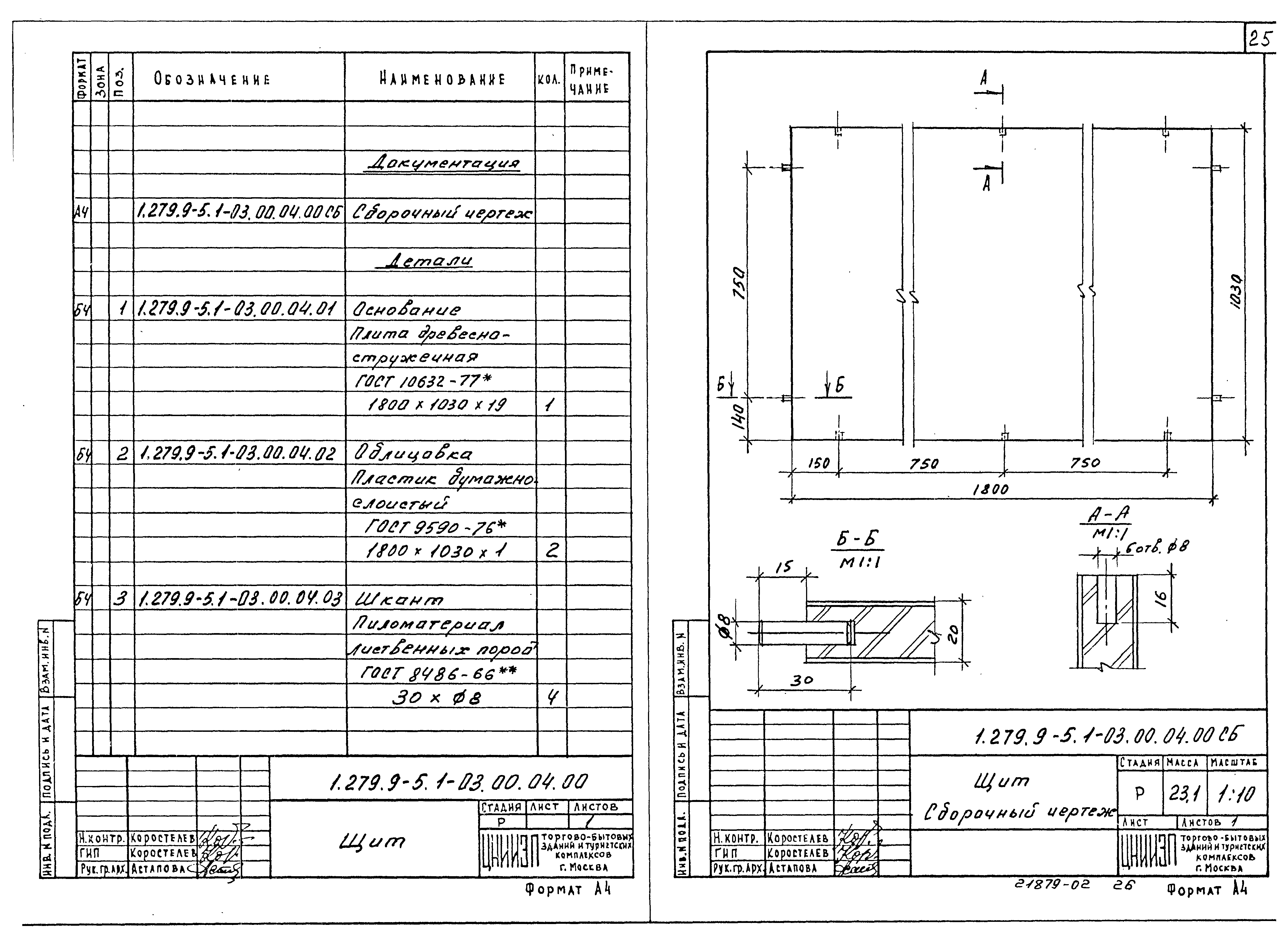 Серия 1.279.9-5