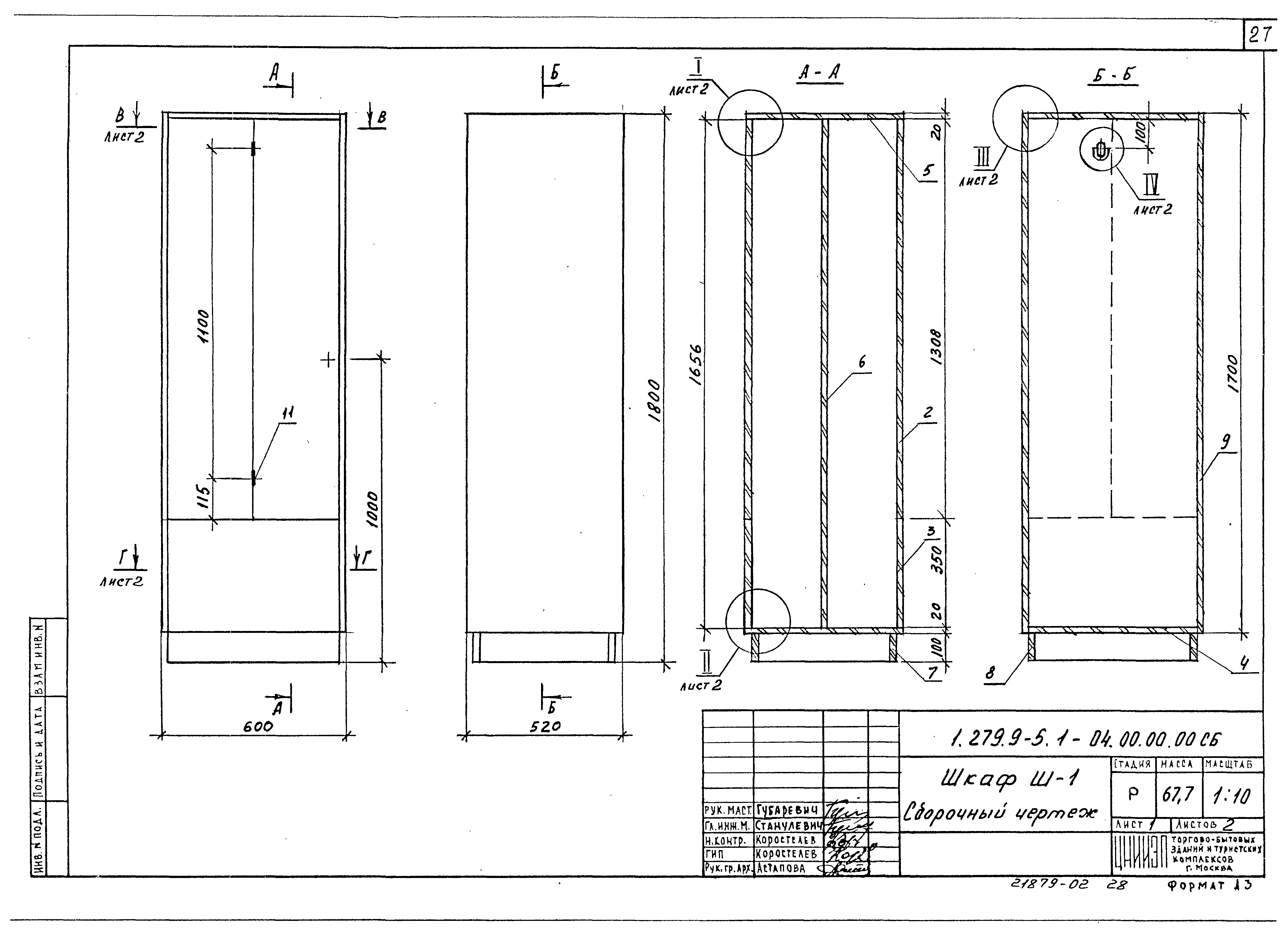 Серия 1.279.9-5