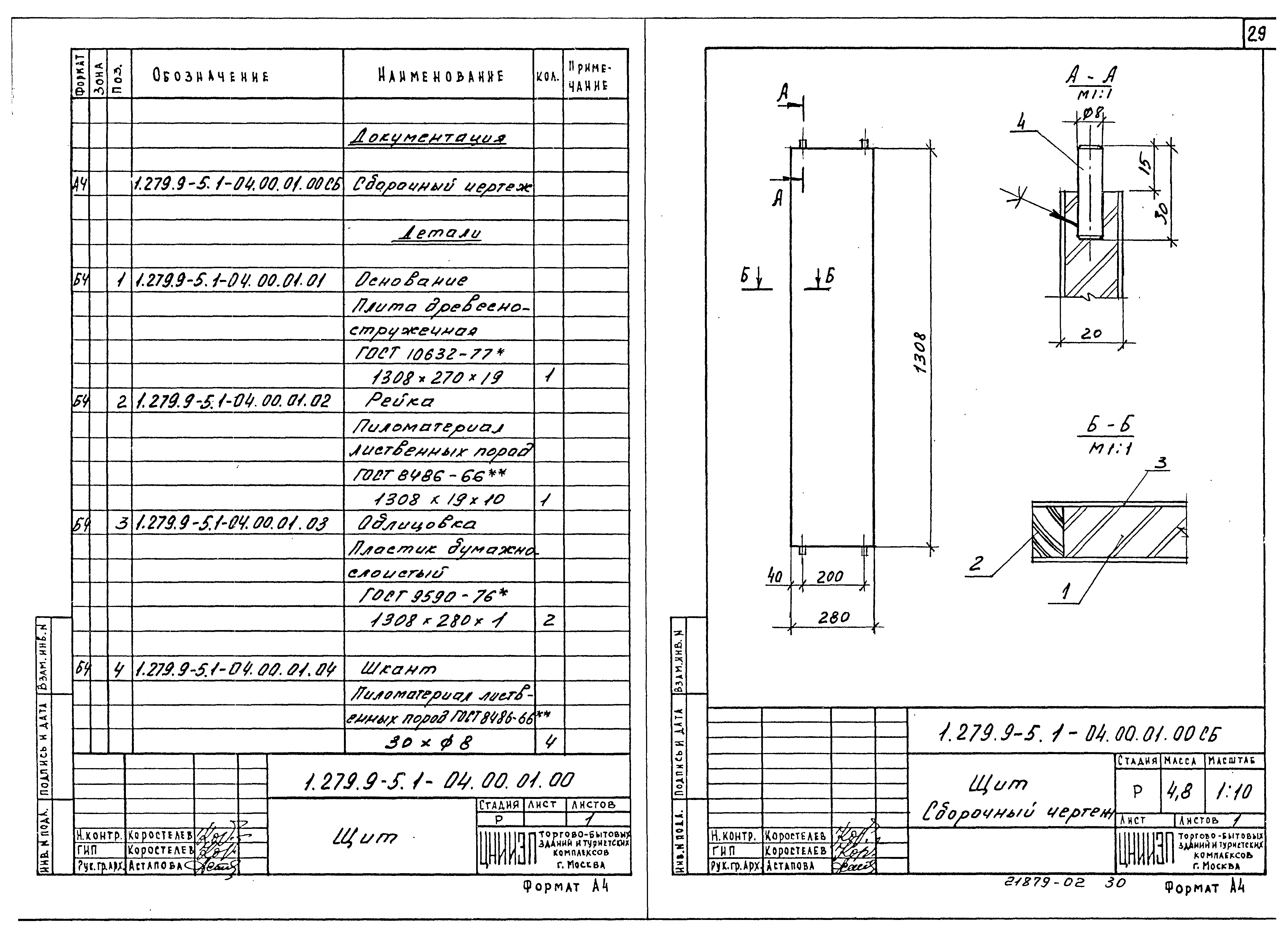 Серия 1.279.9-5