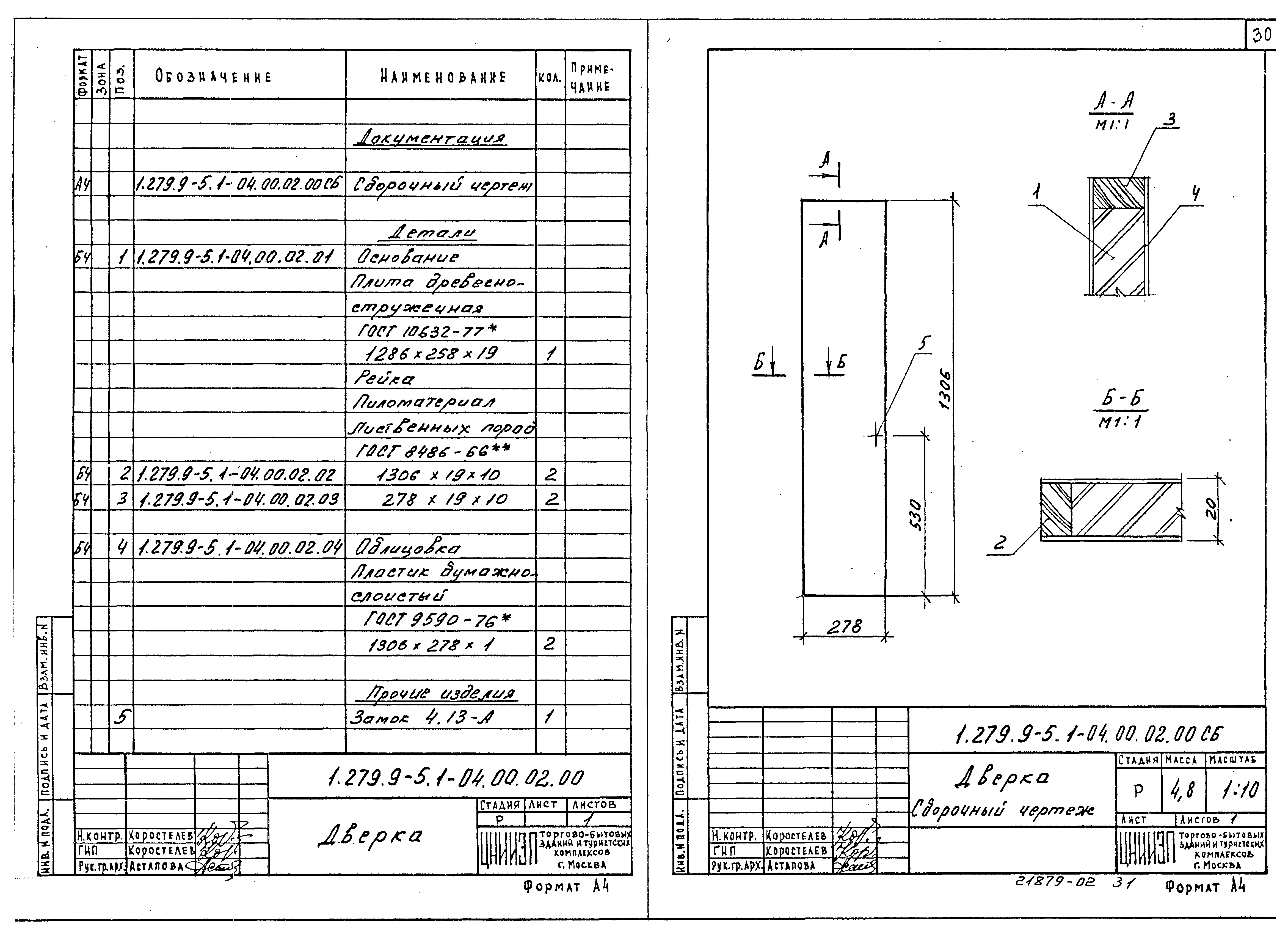 Серия 1.279.9-5