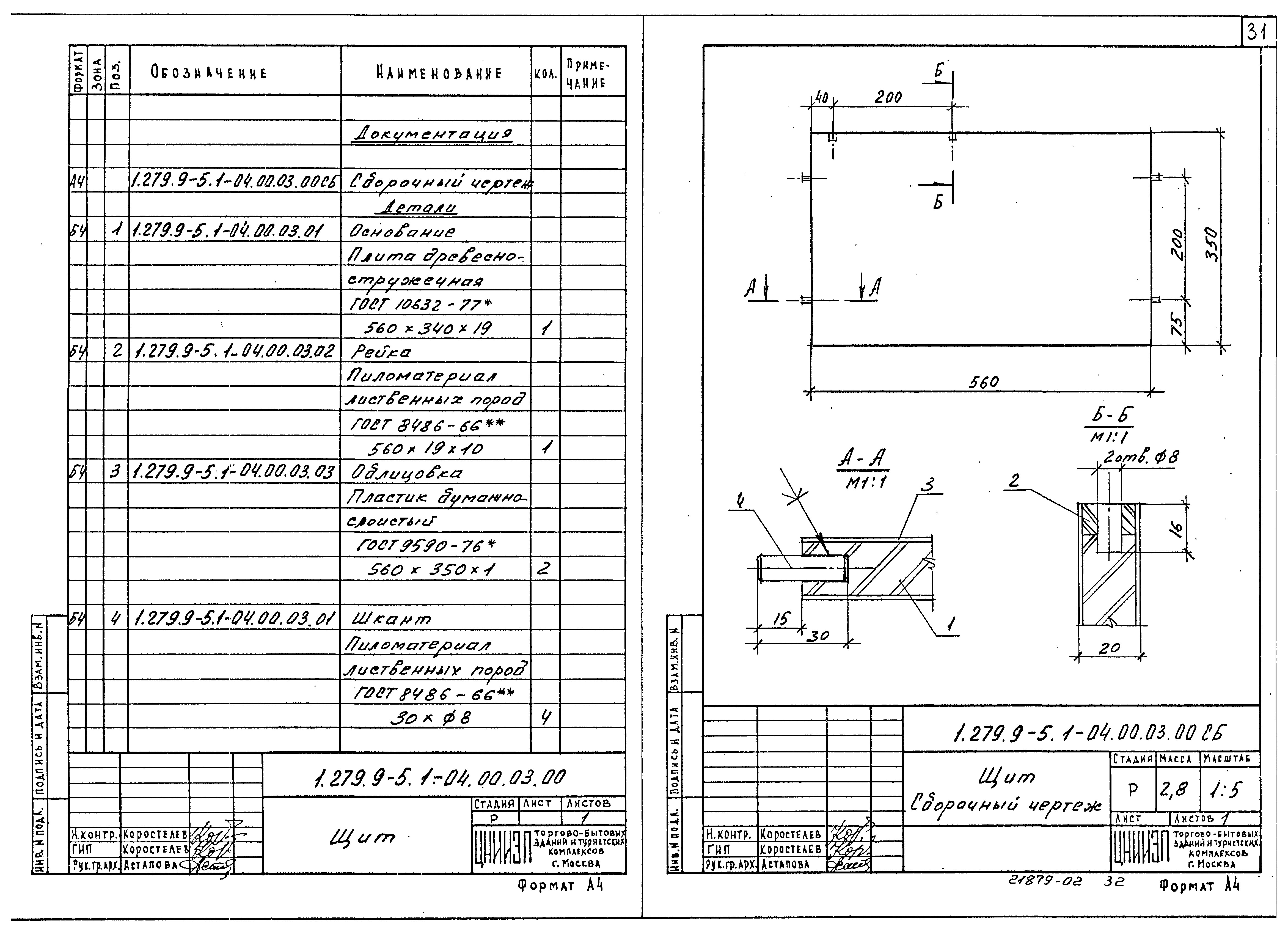 Серия 1.279.9-5