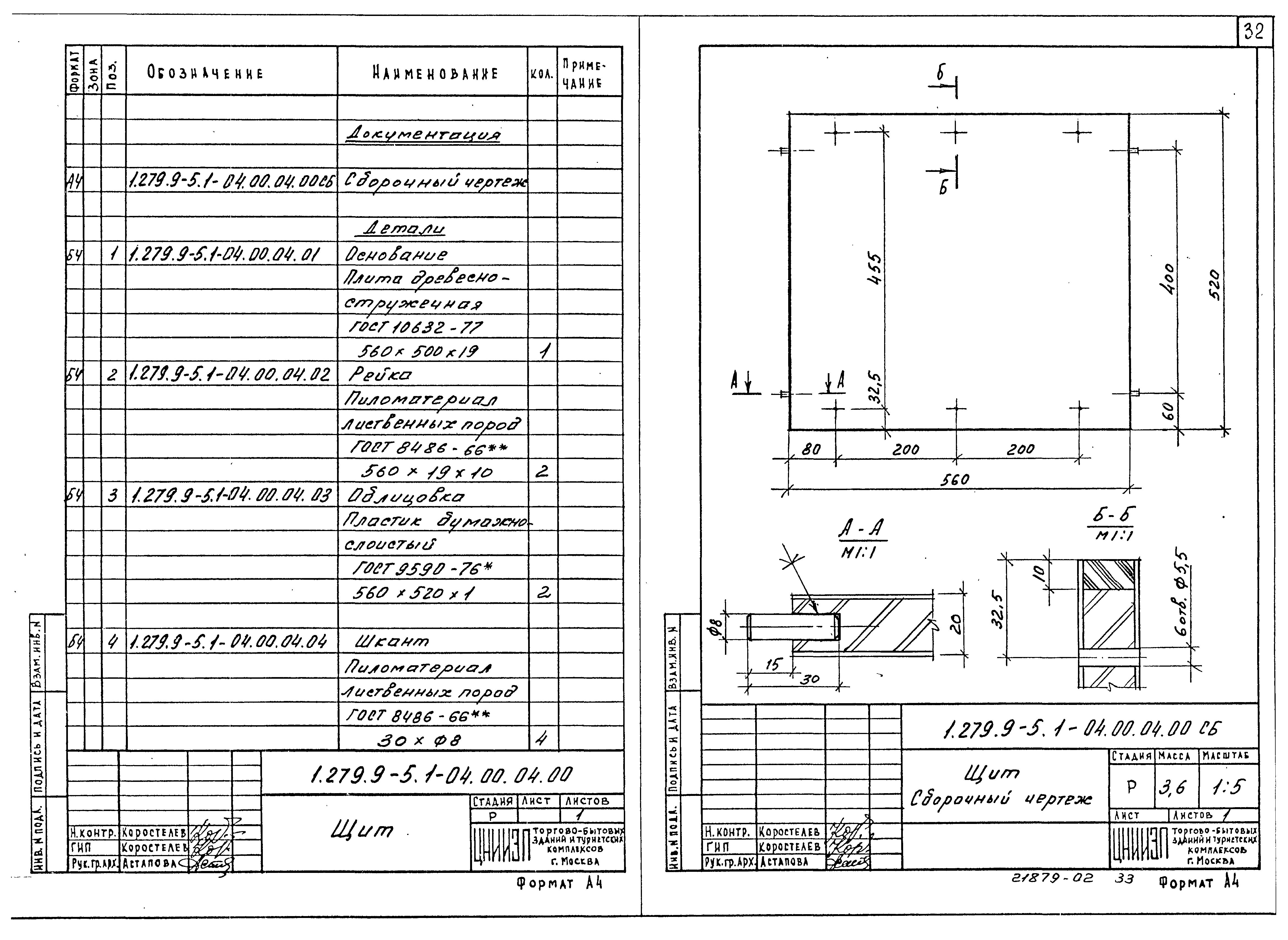 Серия 1.279.9-5