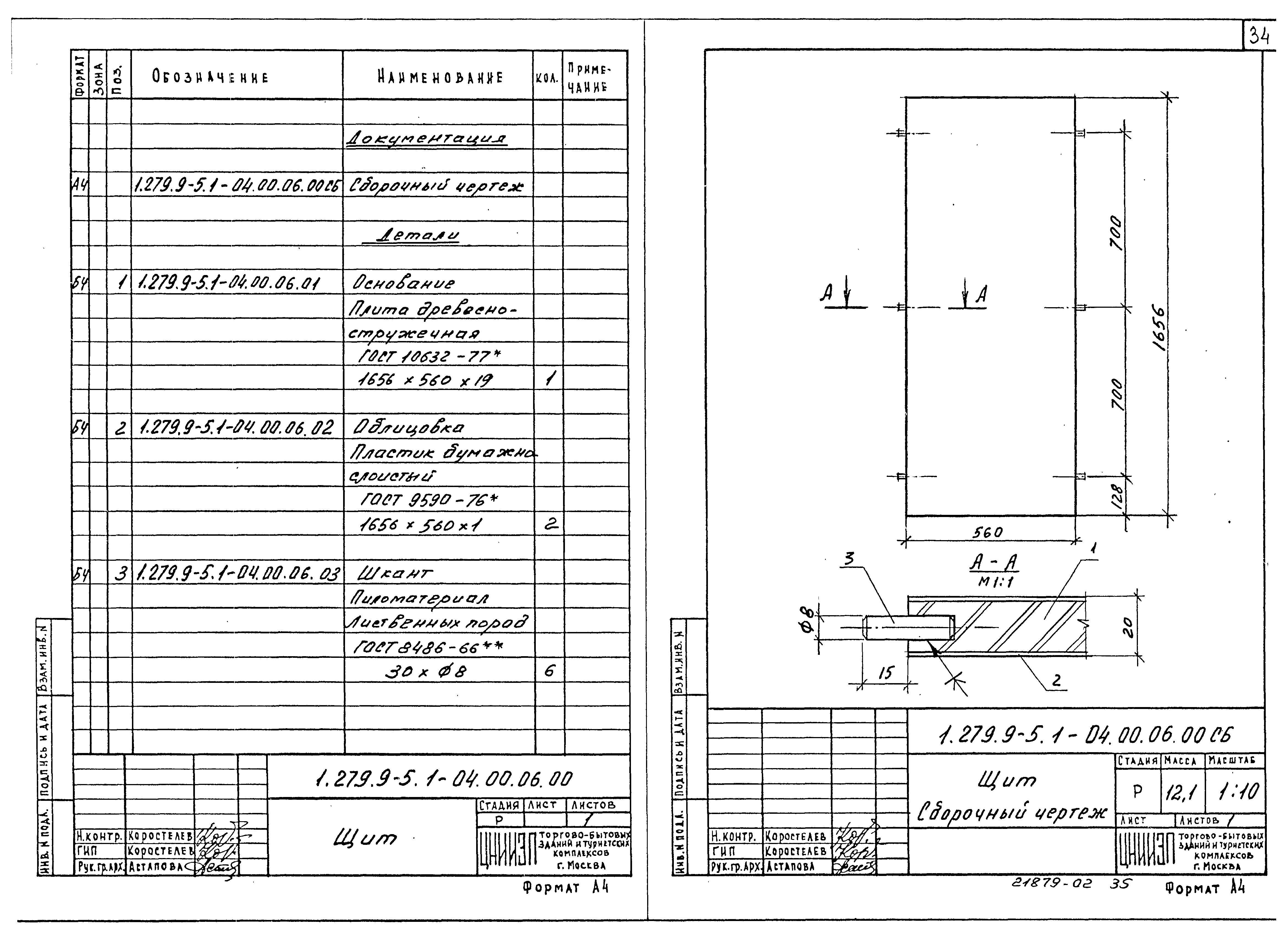 Серия 1.279.9-5