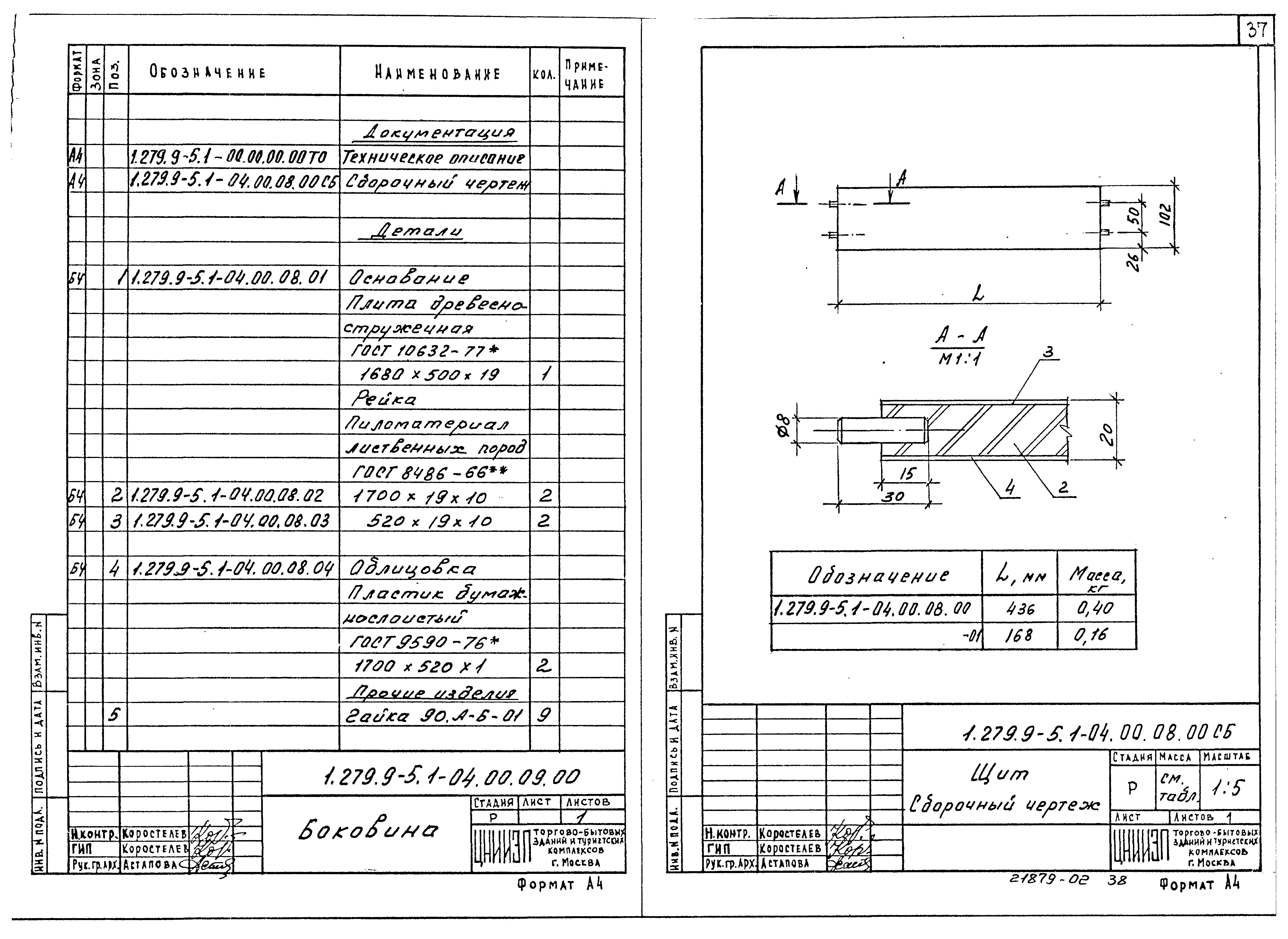 Серия 1.279.9-5