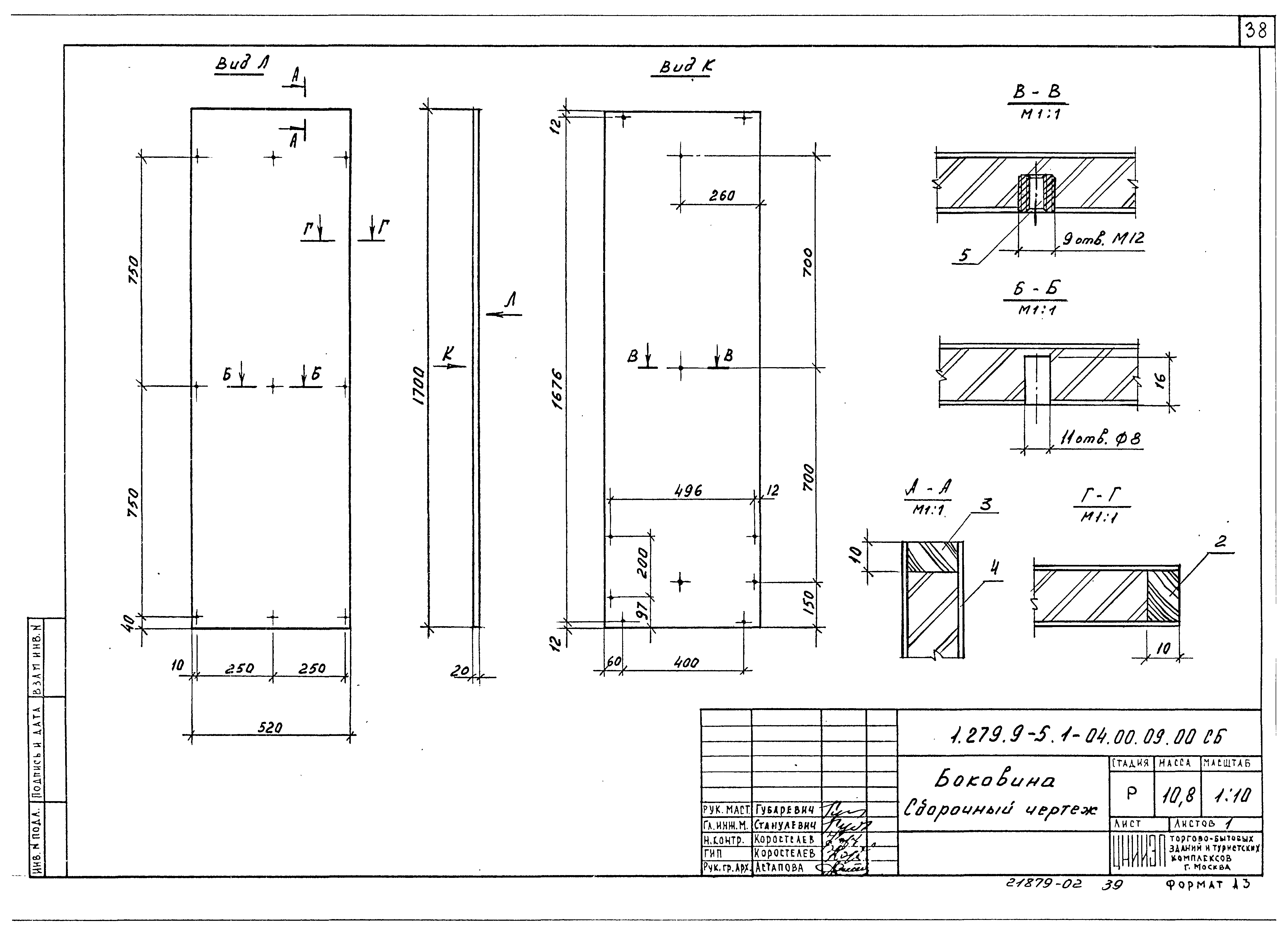 Серия 1.279.9-5