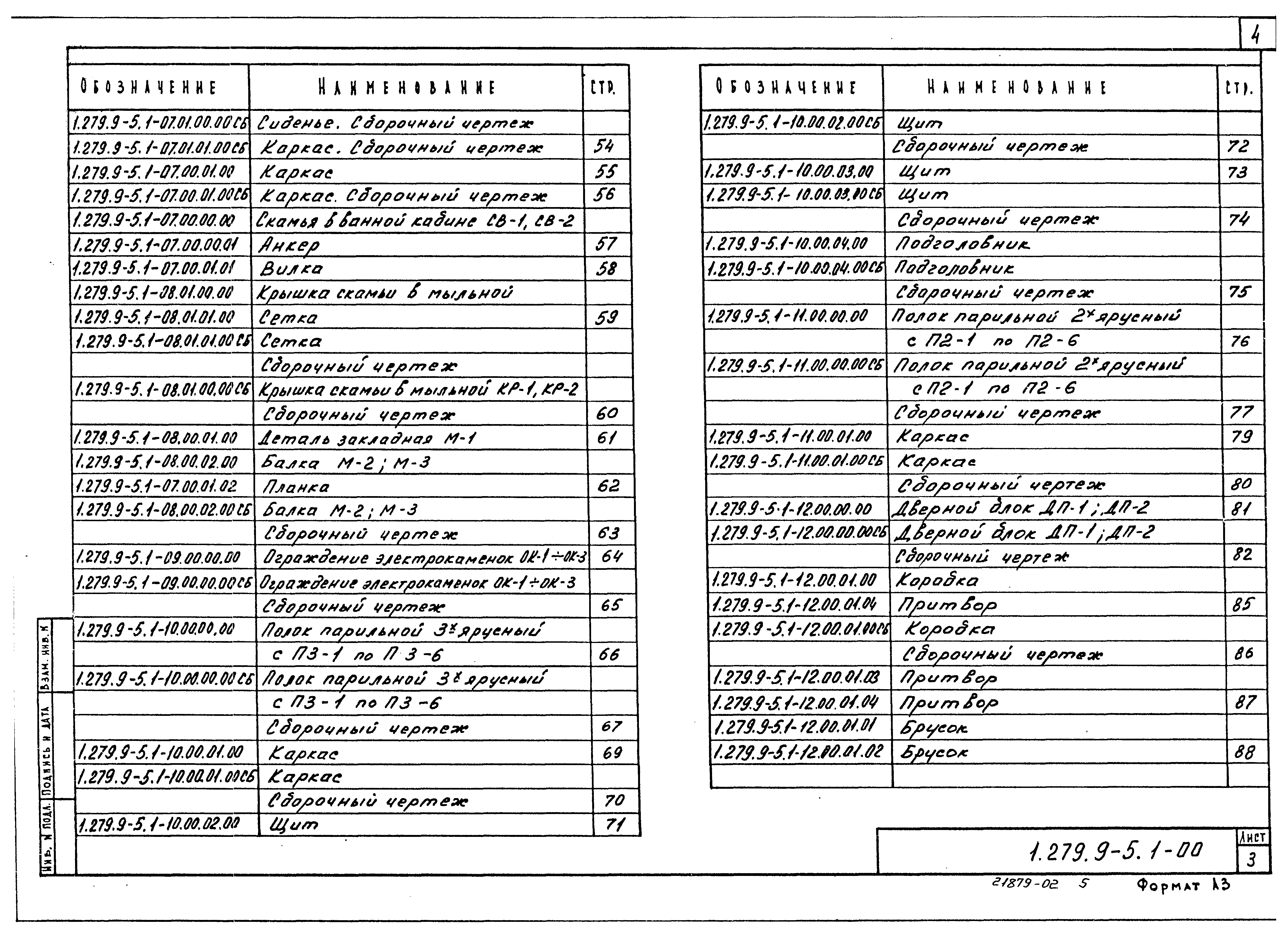 Серия 1.279.9-5