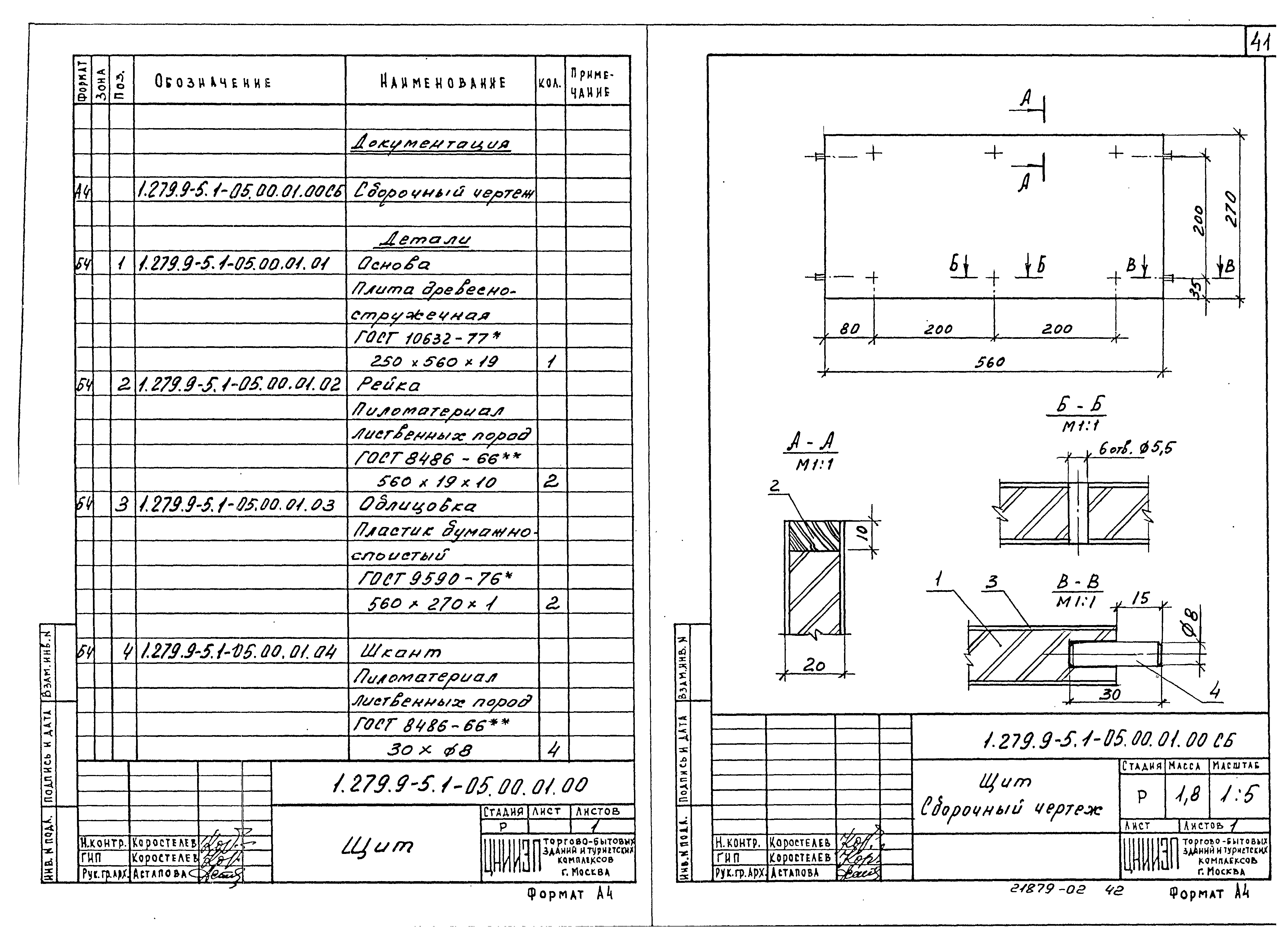 Серия 1.279.9-5