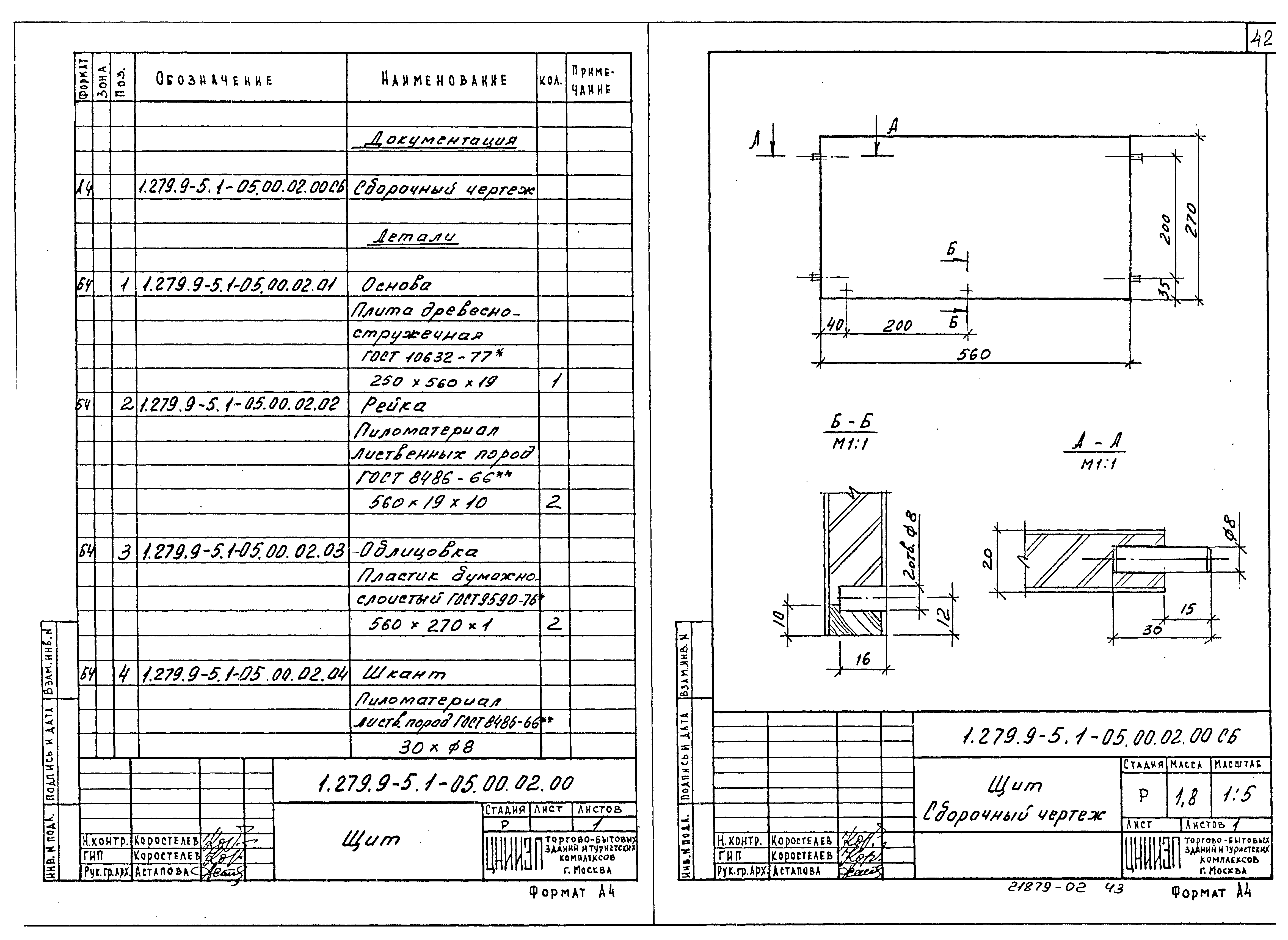 Серия 1.279.9-5