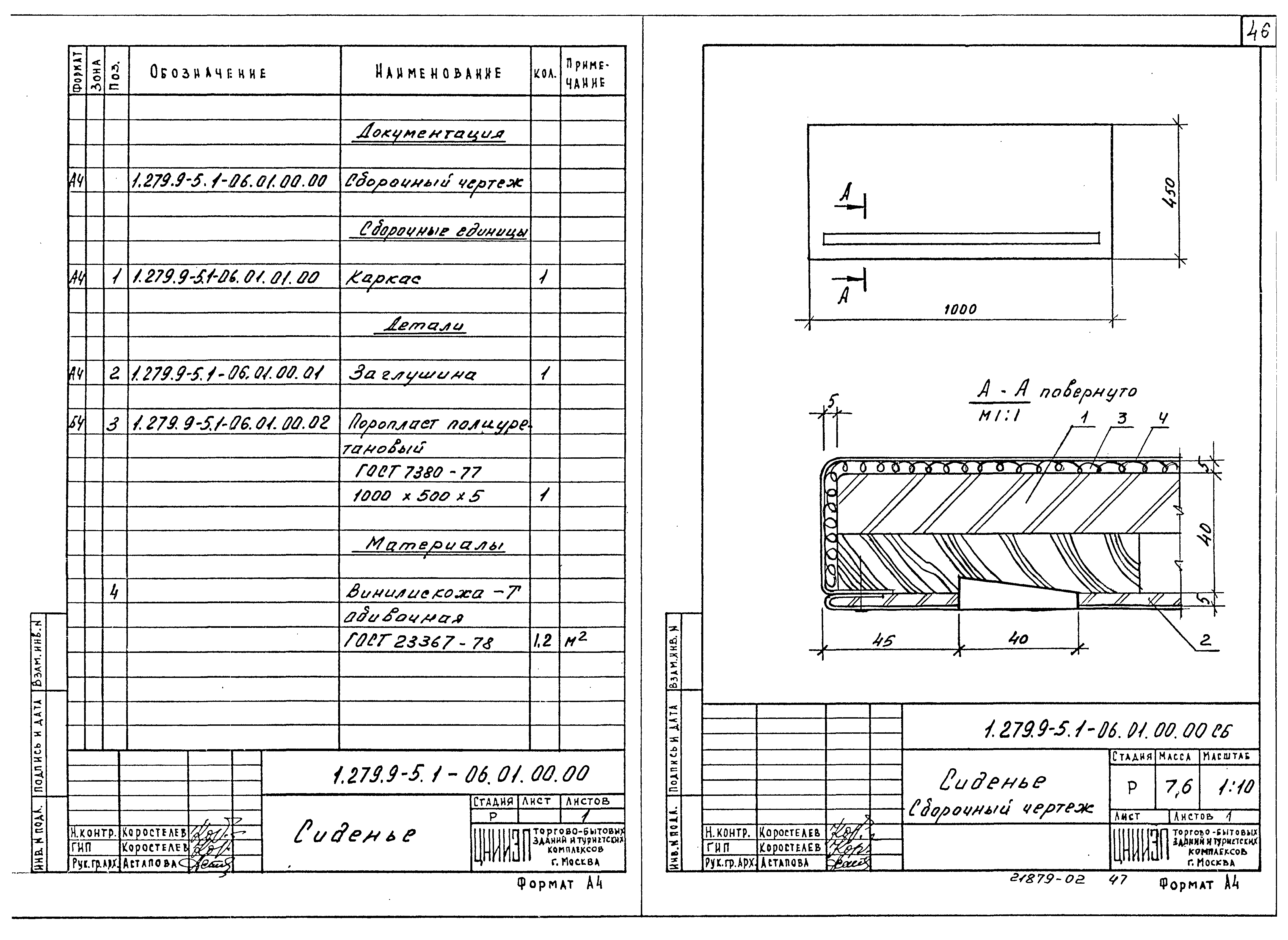 Серия 1.279.9-5