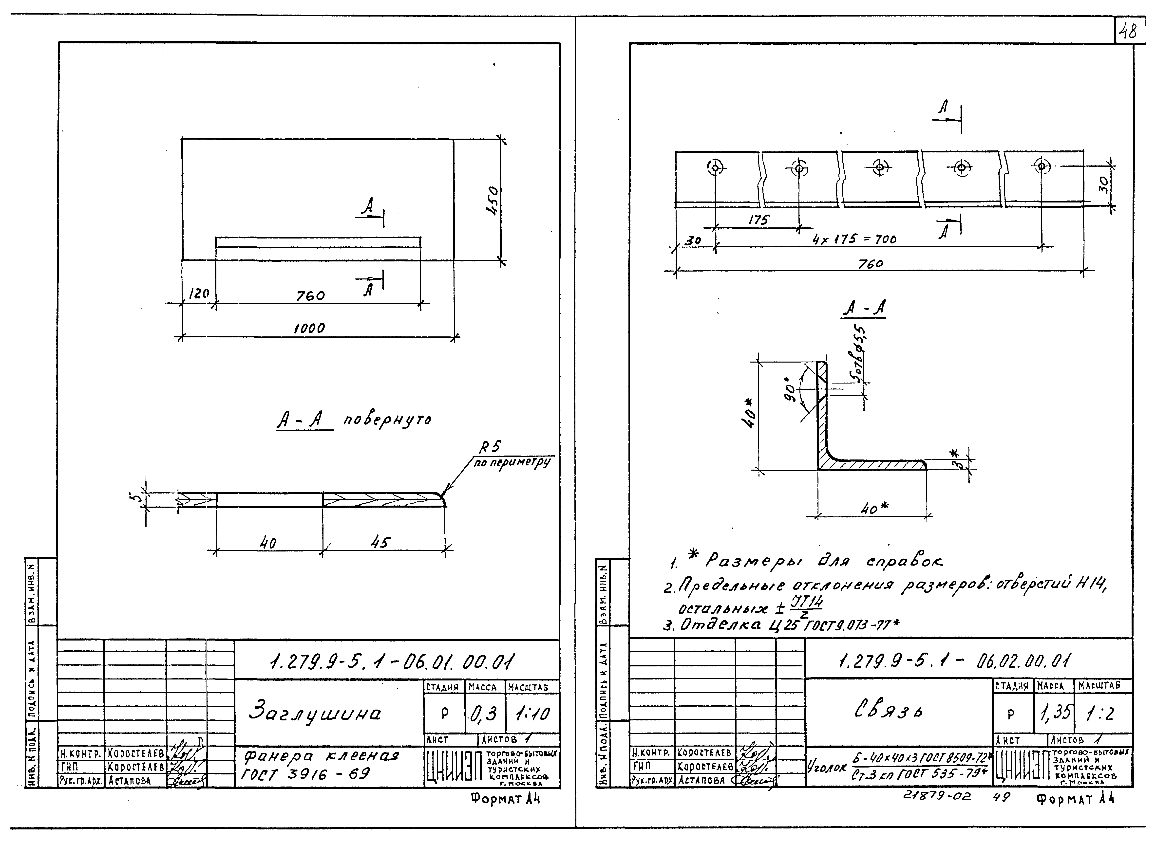 Серия 1.279.9-5