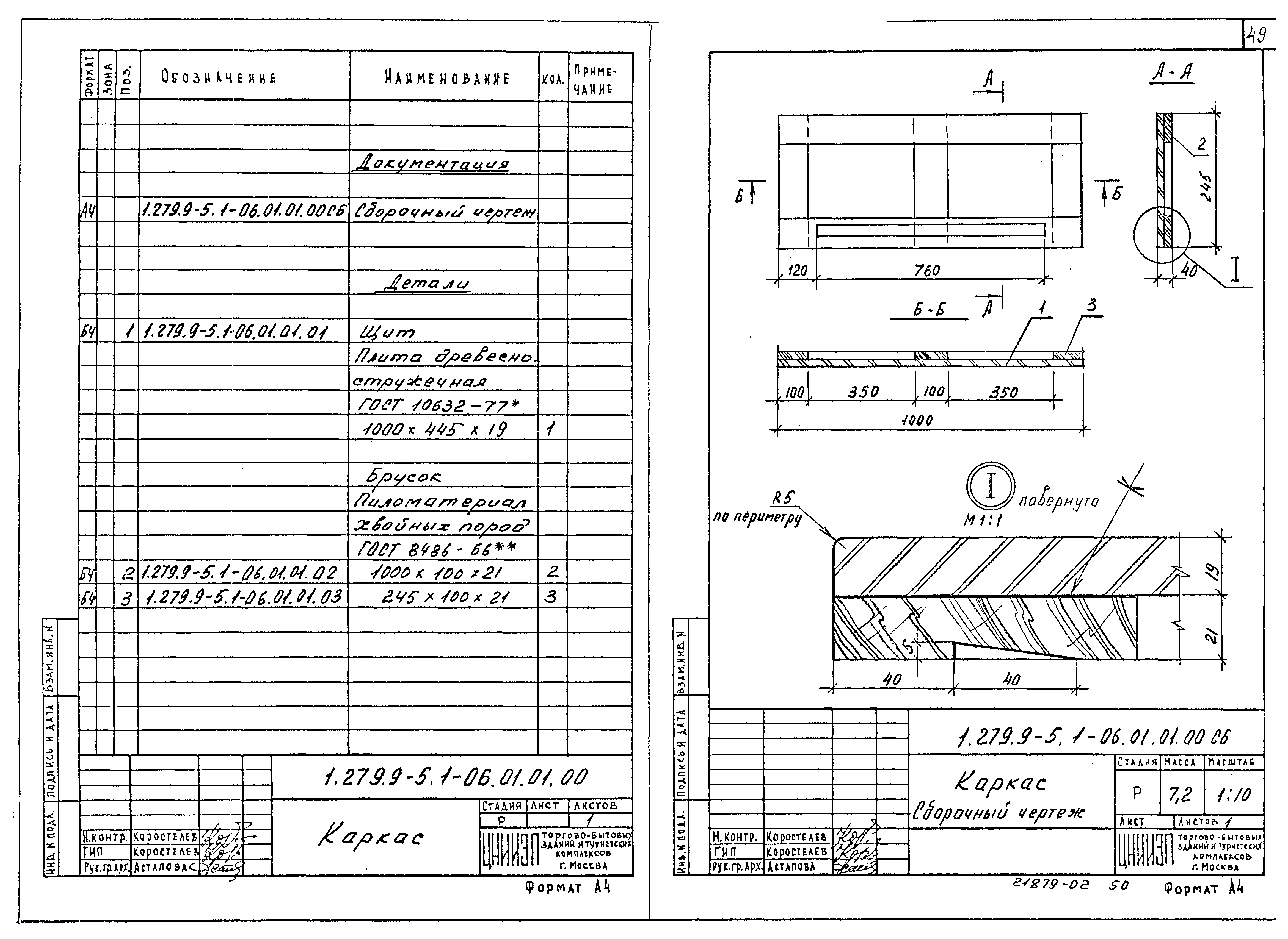 Серия 1.279.9-5