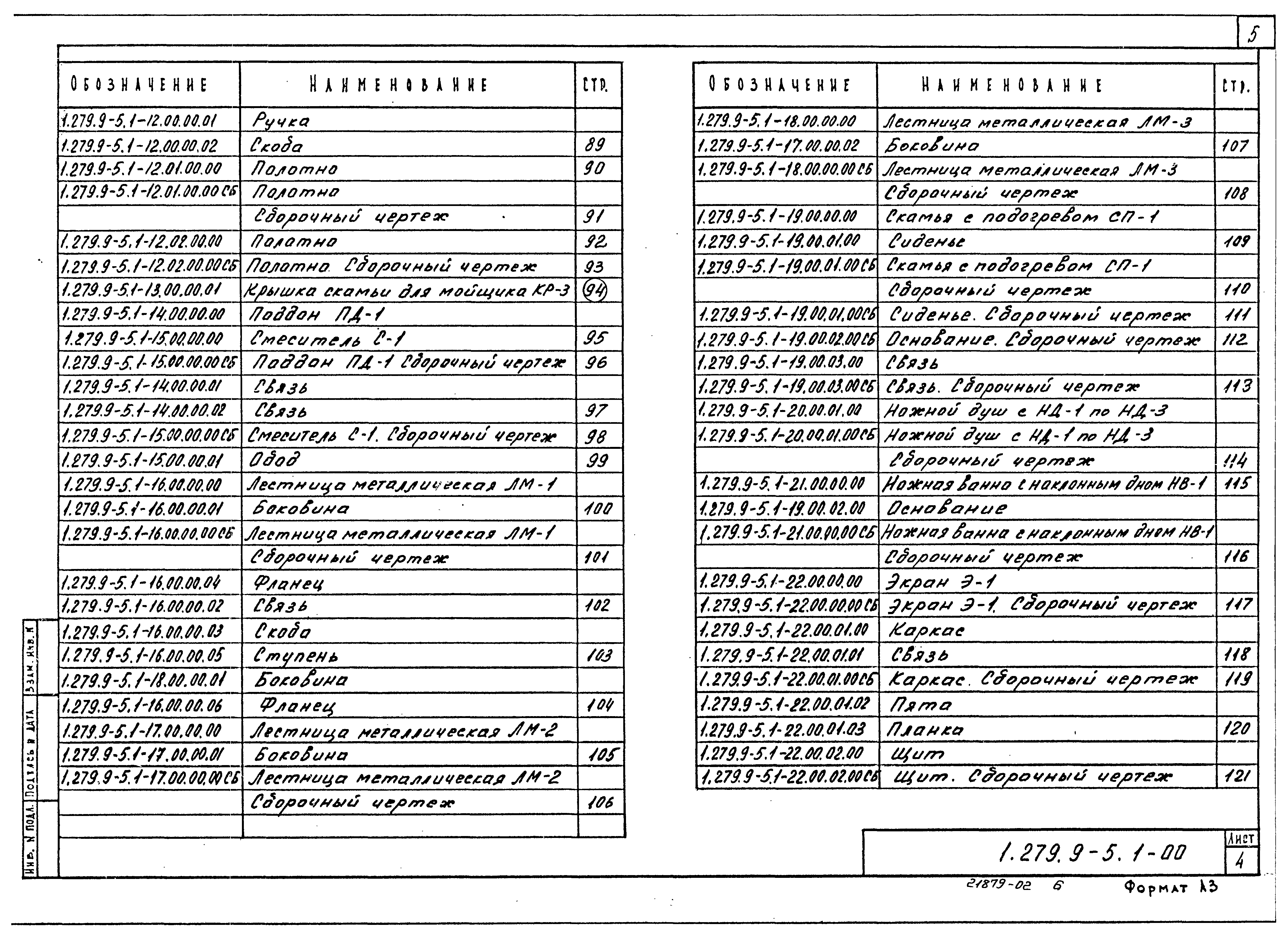 Серия 1.279.9-5