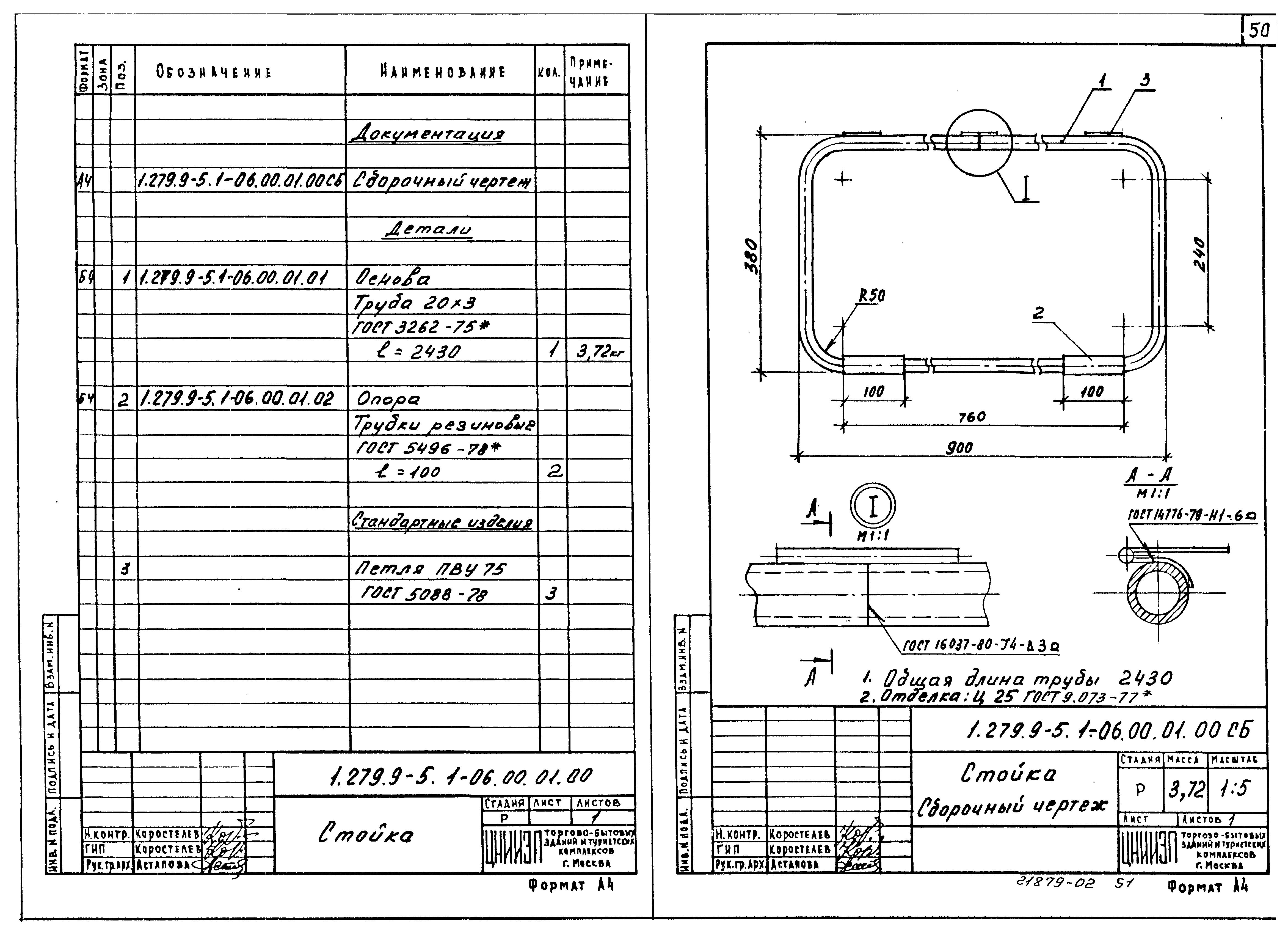 Серия 1.279.9-5