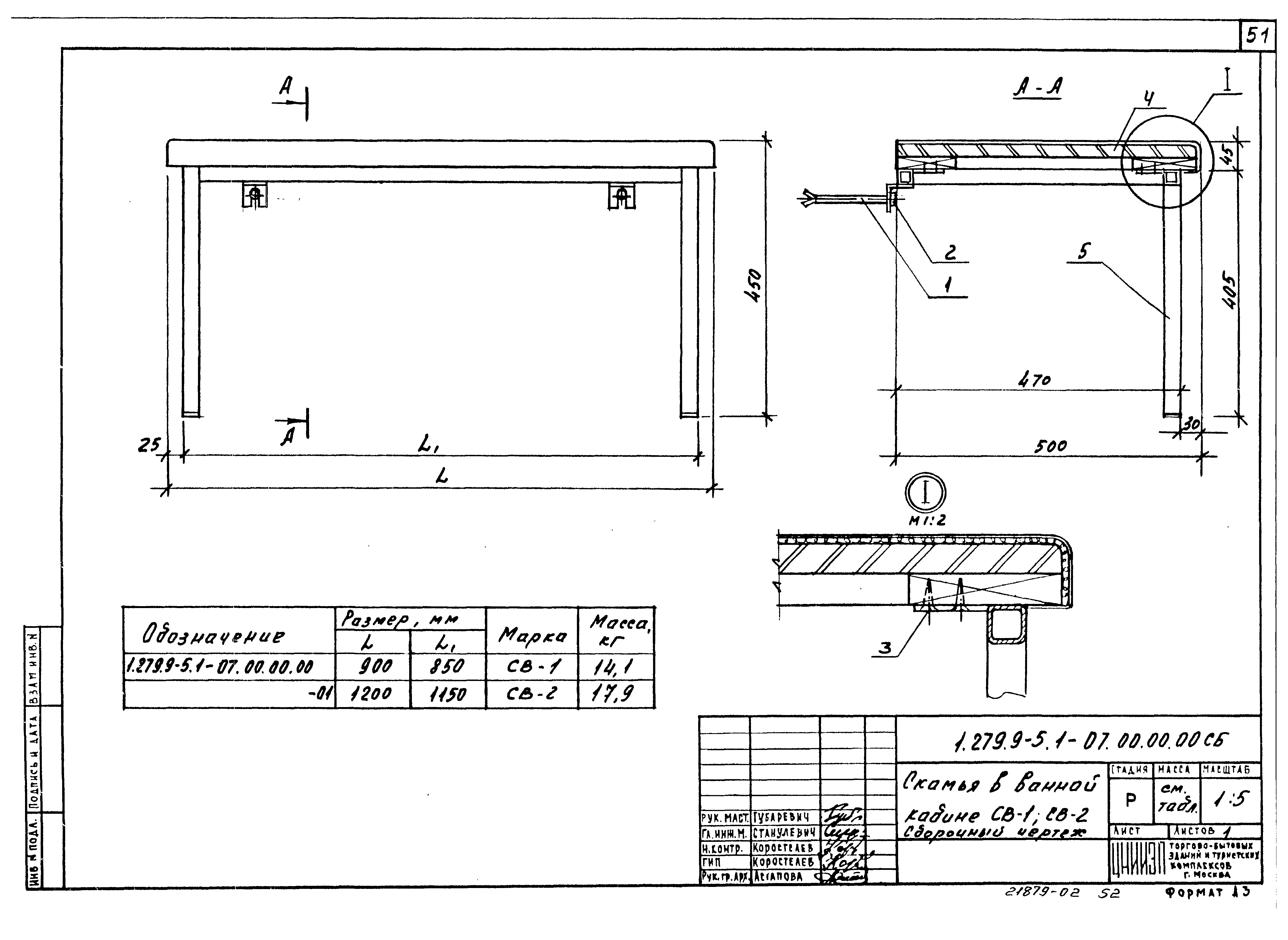 Серия 1.279.9-5