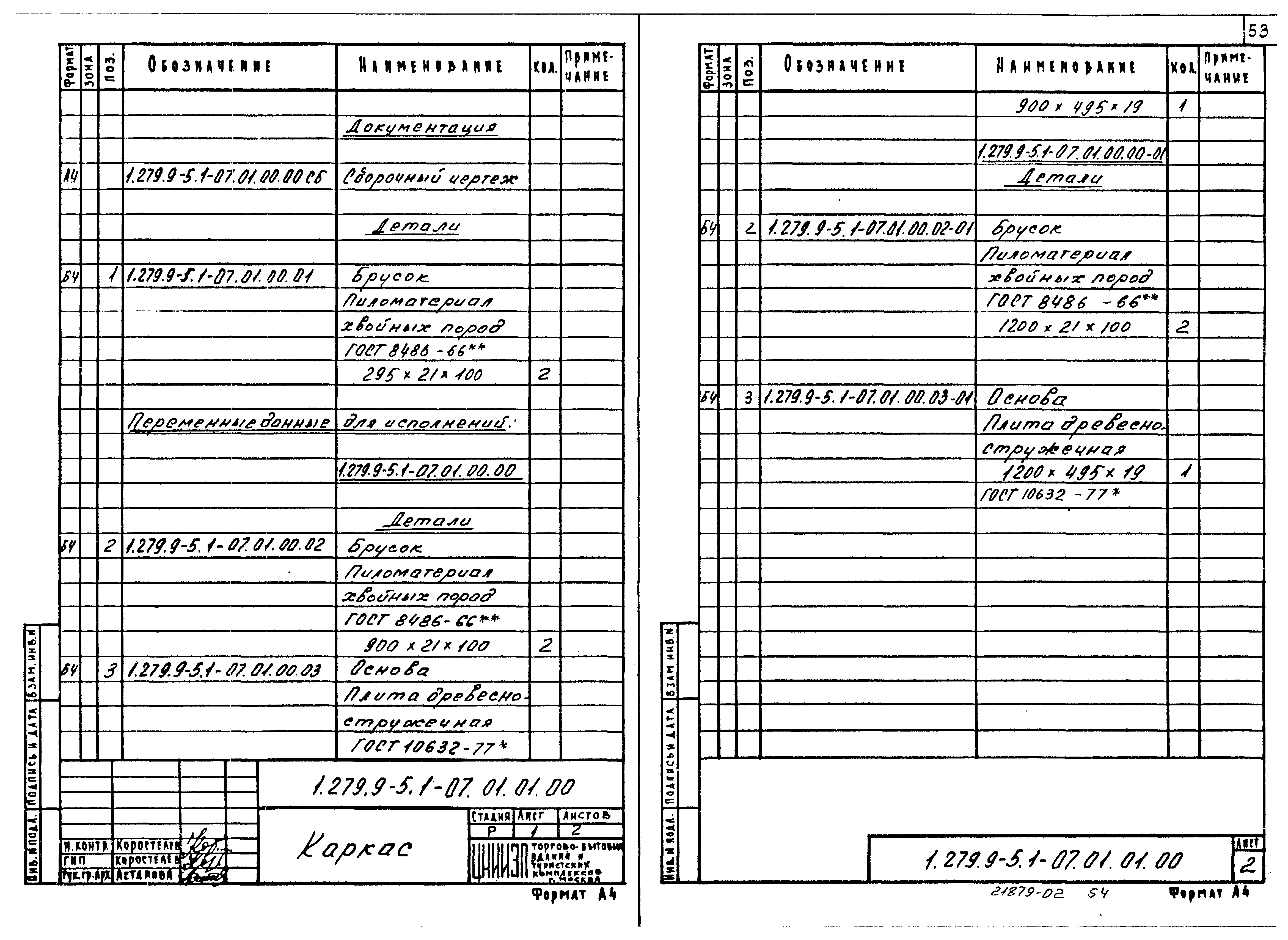 Серия 1.279.9-5