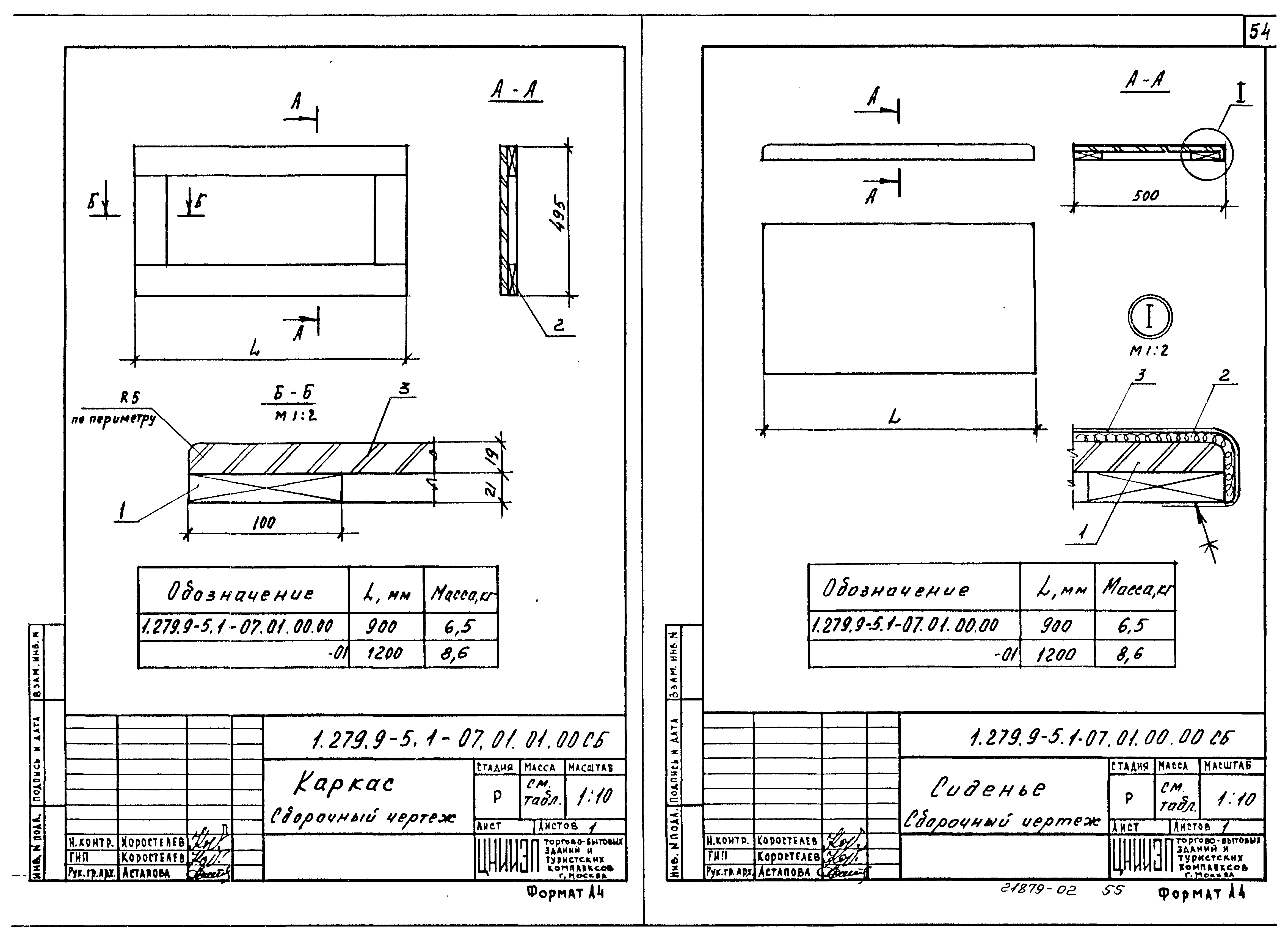 Серия 1.279.9-5