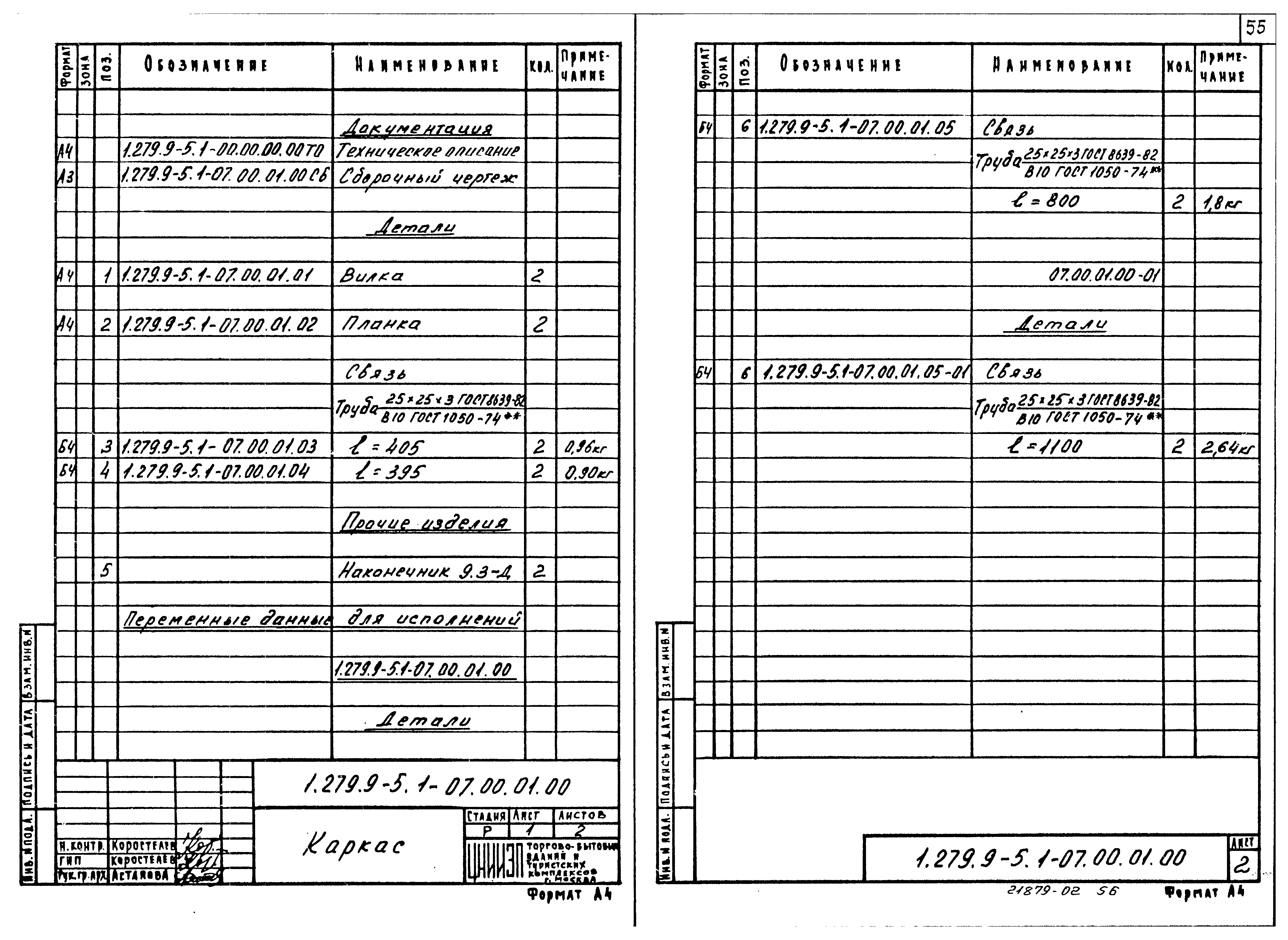 Серия 1.279.9-5