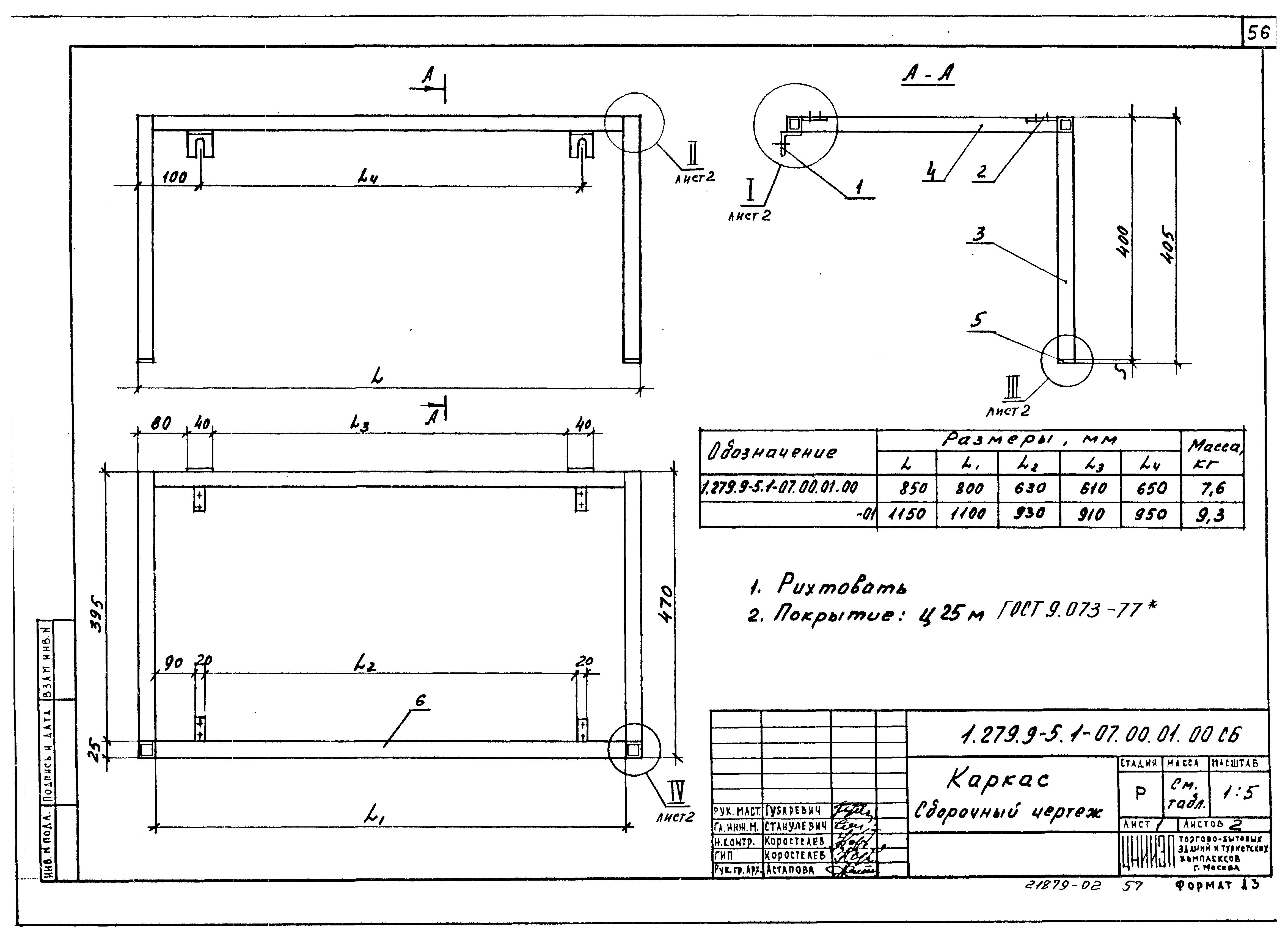 Серия 1.279.9-5