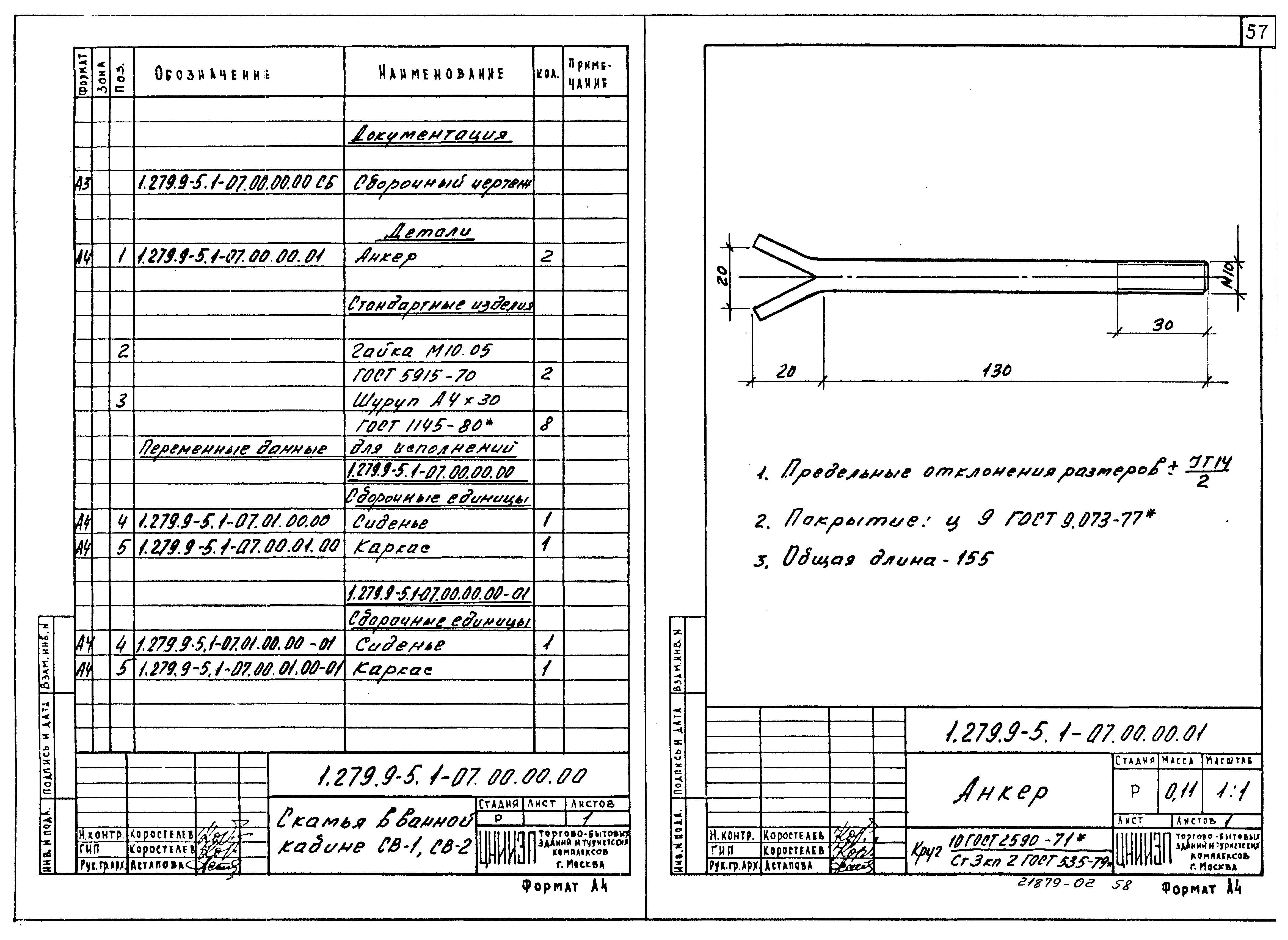 Серия 1.279.9-5